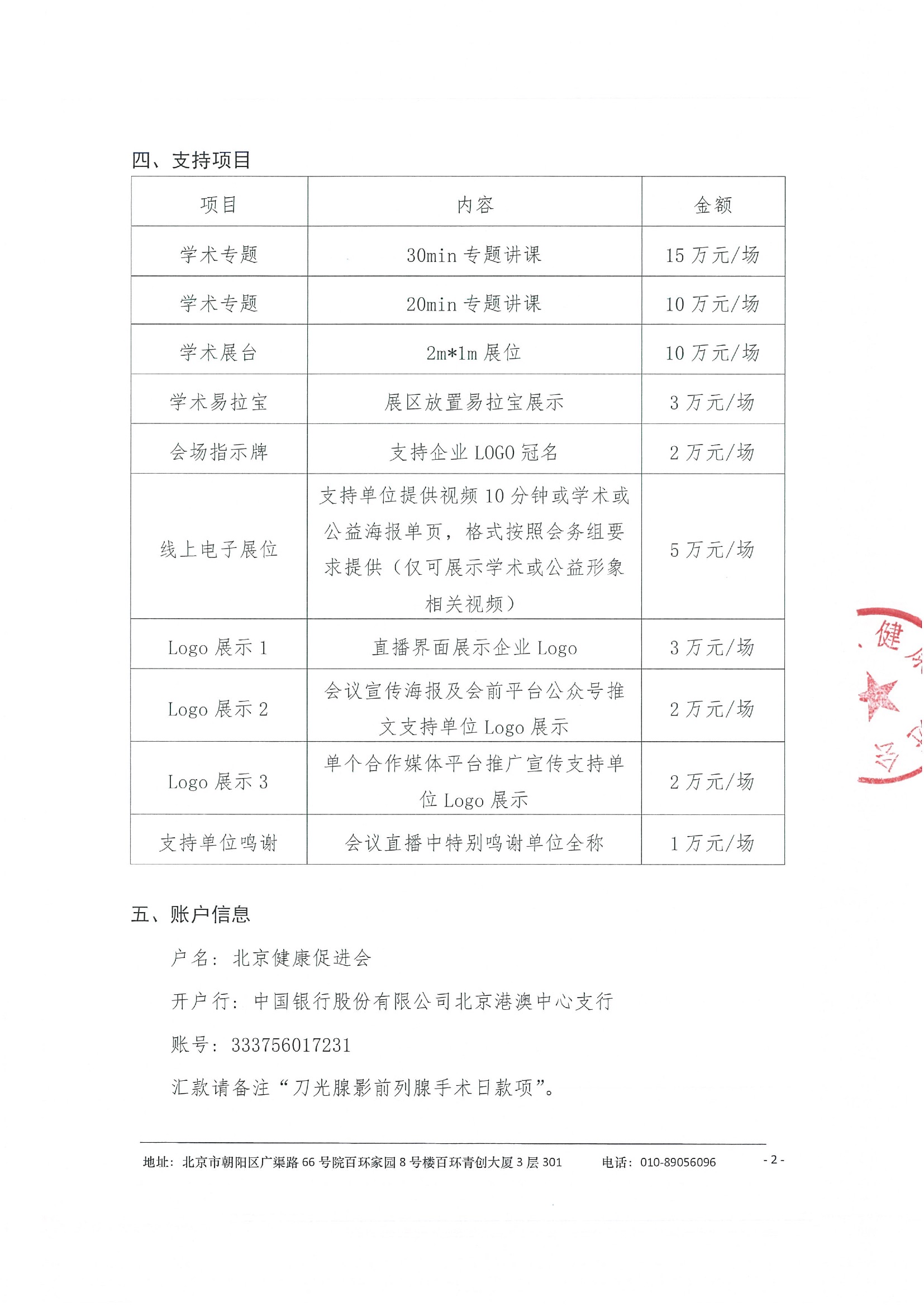 企业邀请函-刀光腺影之复旦大学附属肿瘤医院前列腺癌手术日 2.jpeg