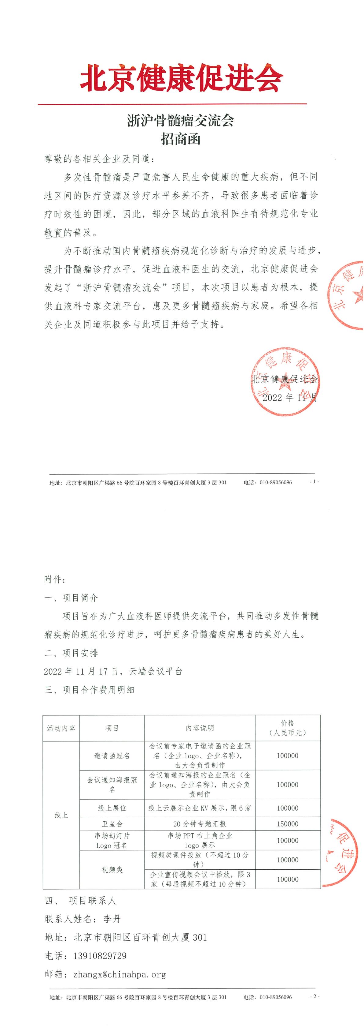 浙沪骨髓瘤交流会-招商函-1.jpg