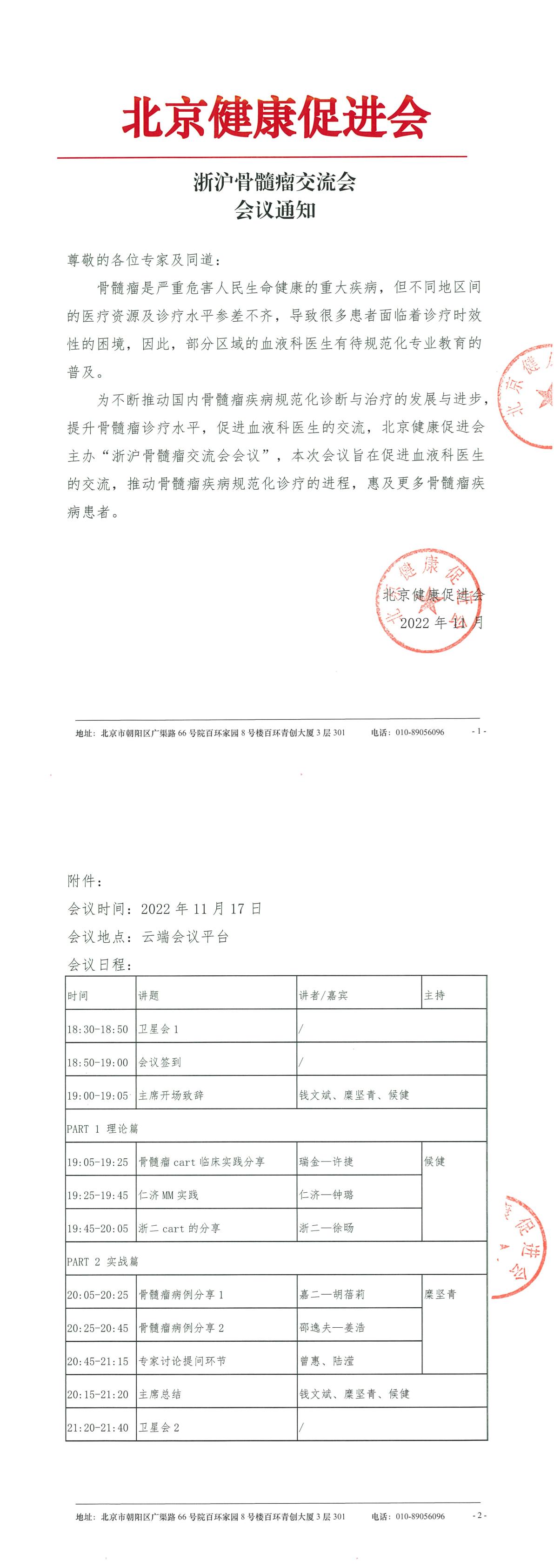 浙沪骨髓瘤交流会-会议通知-1.jpg
