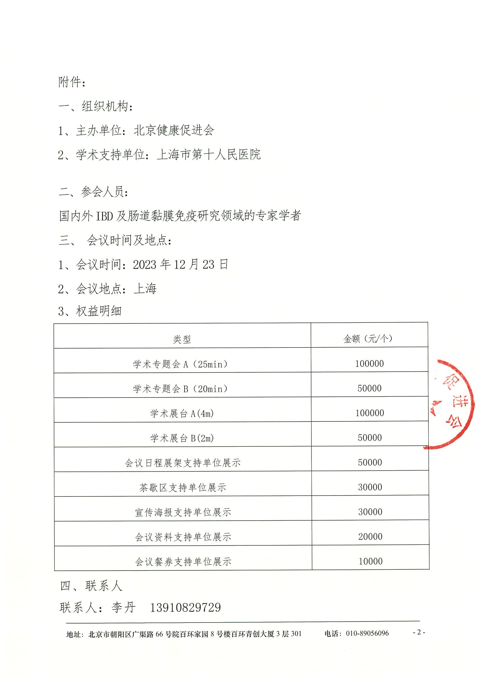 上海IBD研究进展研讨会-招商函 2.jpeg