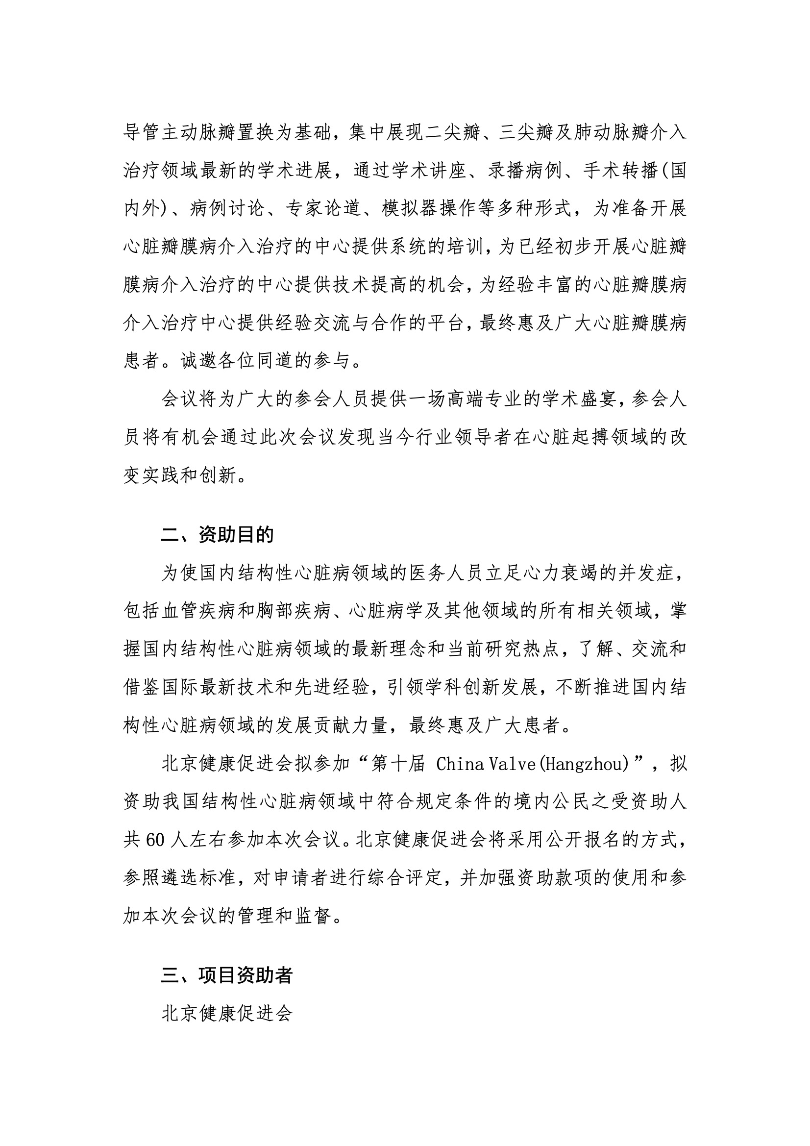 资助申请通知-第十届 China Valve（Hangzhou） 2.jpeg