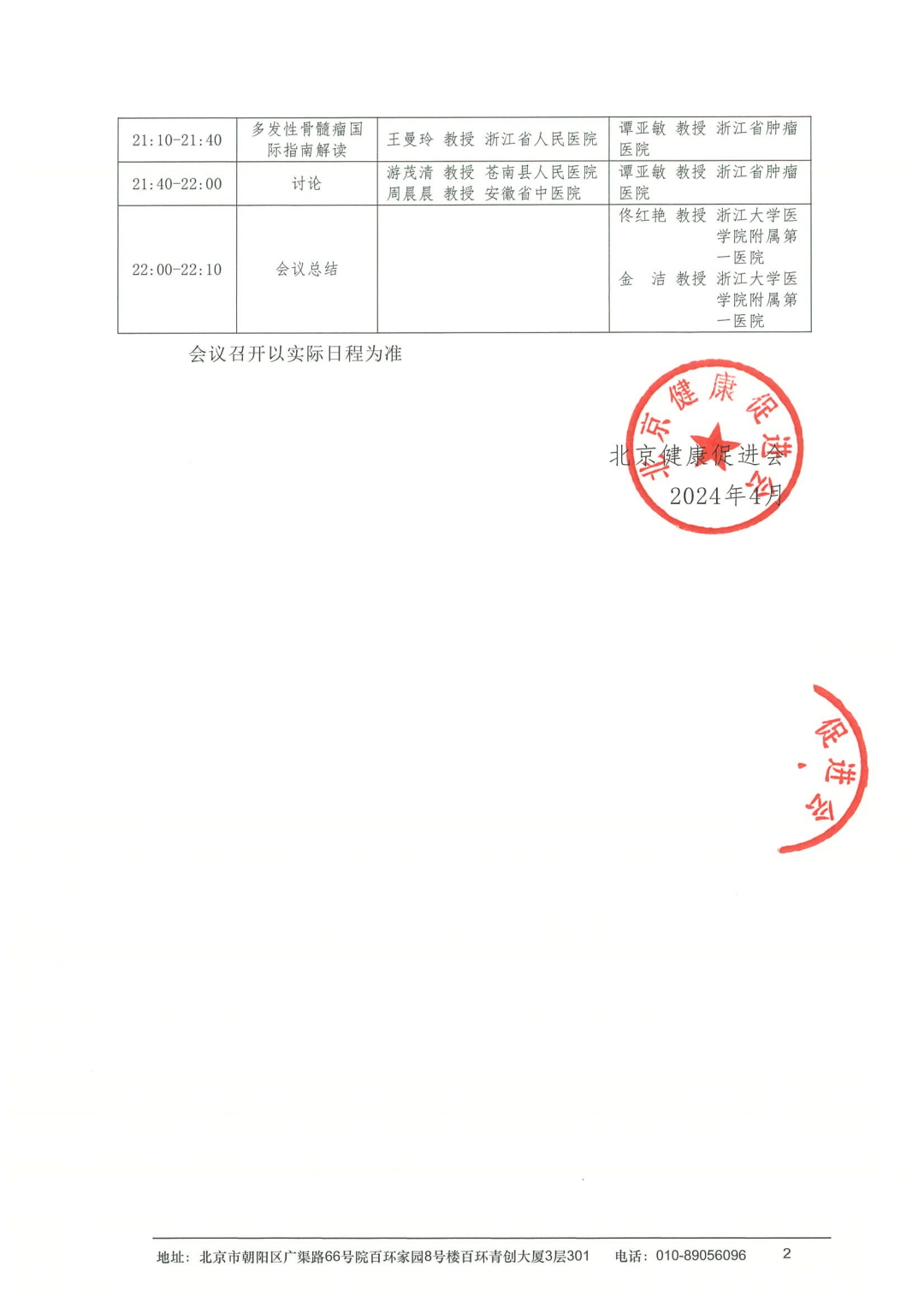 2024星火计划卫星城—杭州场会议日程_1.jpeg