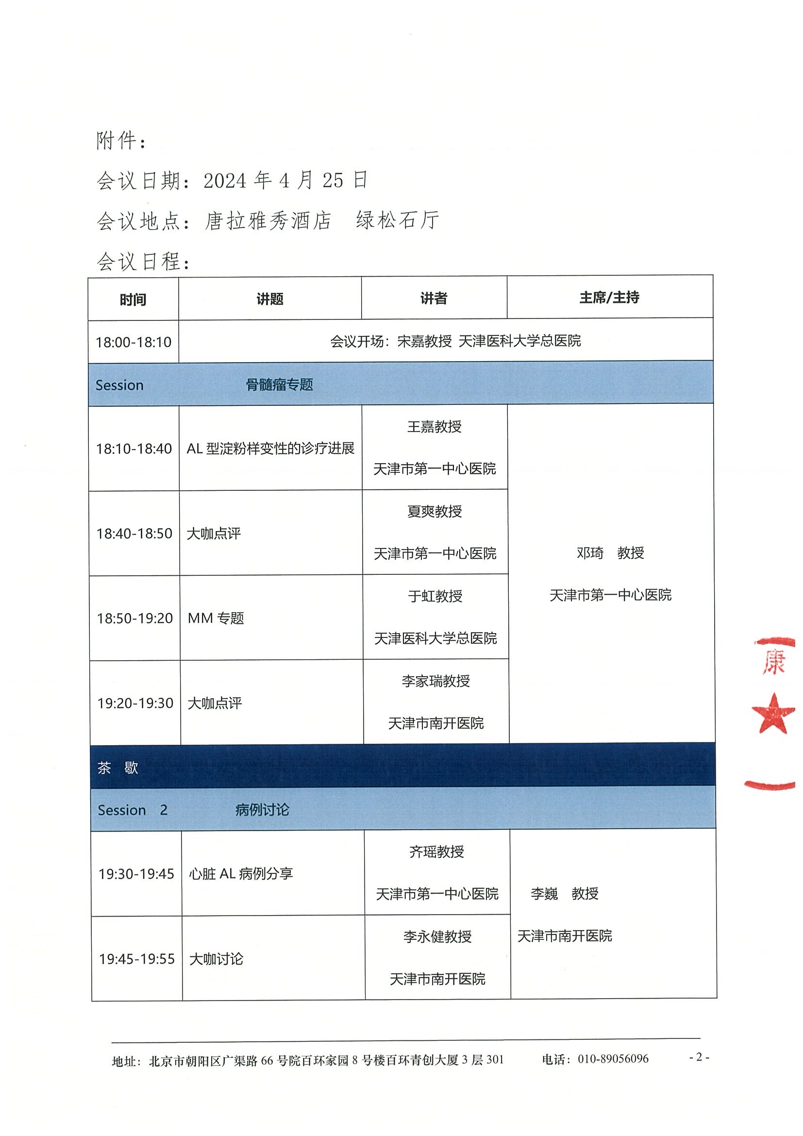 天津多学科协作MDT研讨会 - 会议通知 2.jpeg