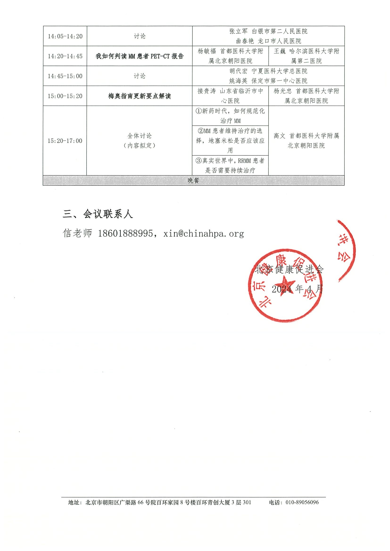 健康中国行-浆细胞病学术交流会-邀请函 3.jpeg