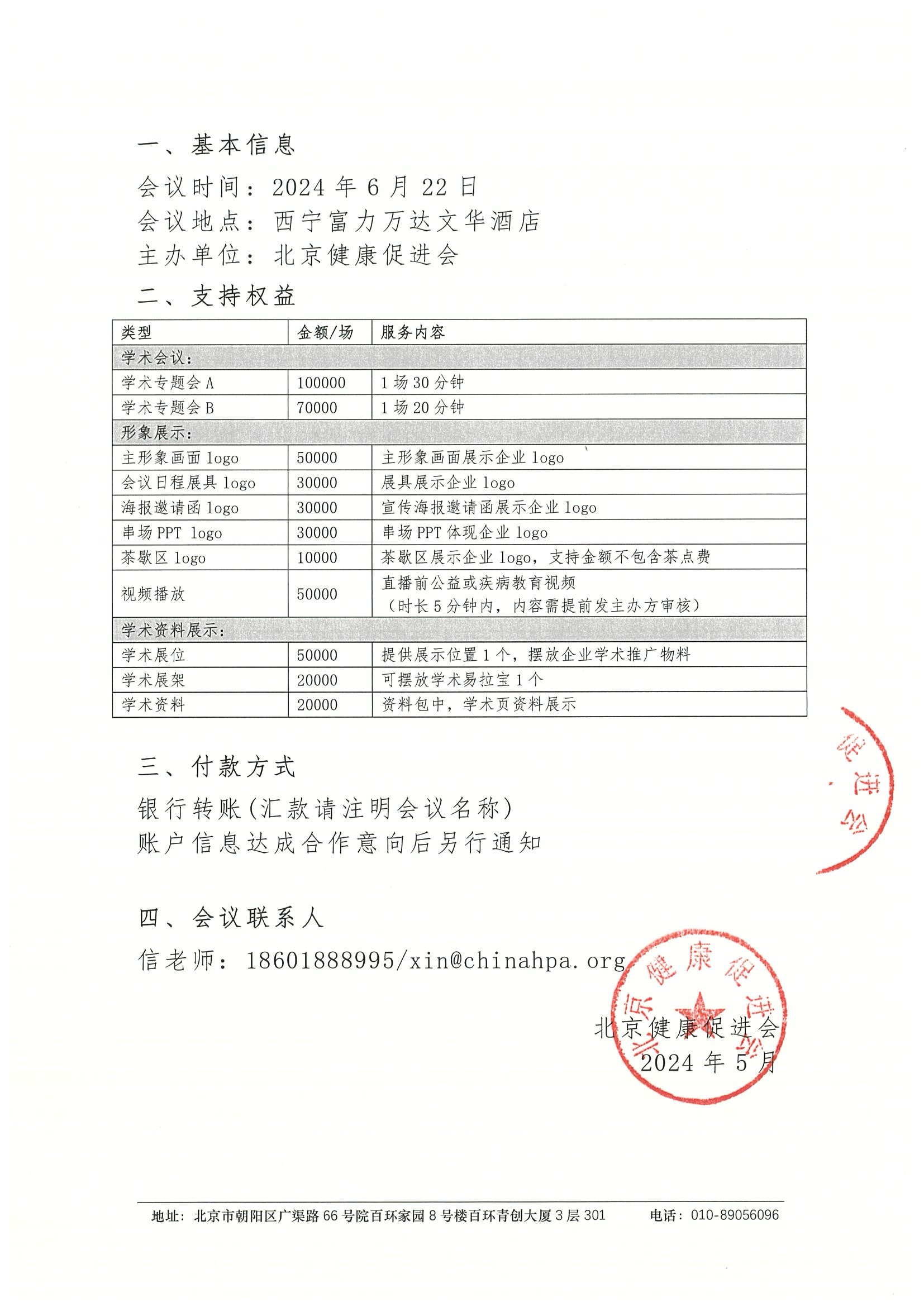 青海省2024年血液病诊疗进展研讨会-招商函 2.jpeg