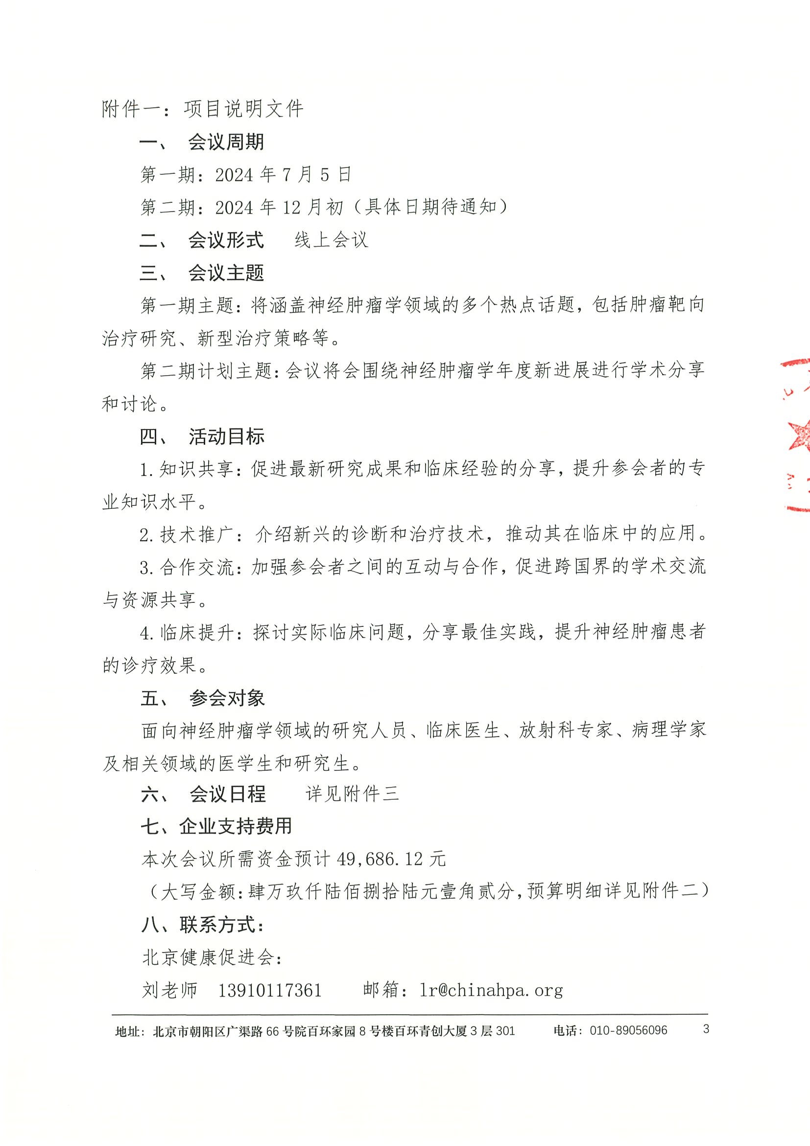 合作邀请函-亚洲神经肿瘤协会季度系列网络研讨会 3-3-2.jpeg