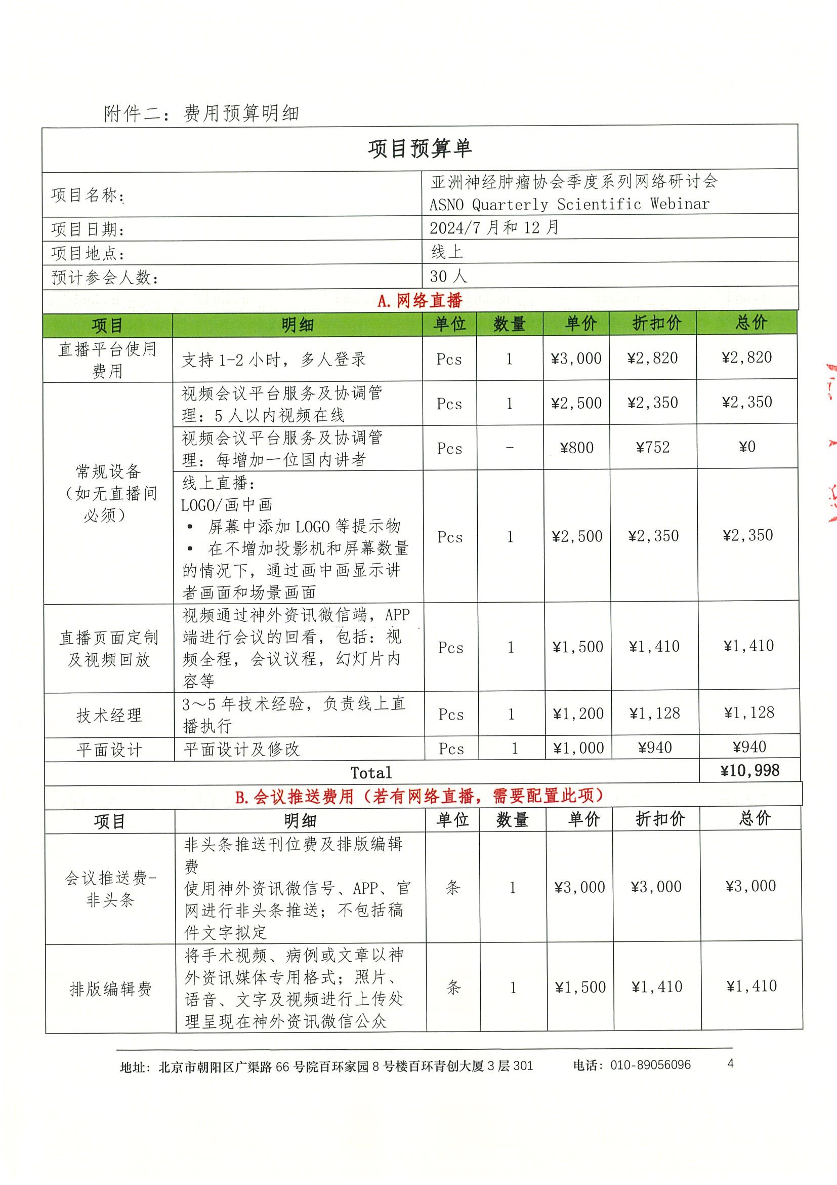 合作邀请函-亚洲神经肿瘤协会季度系列网络研讨会 4-4-3.jpeg