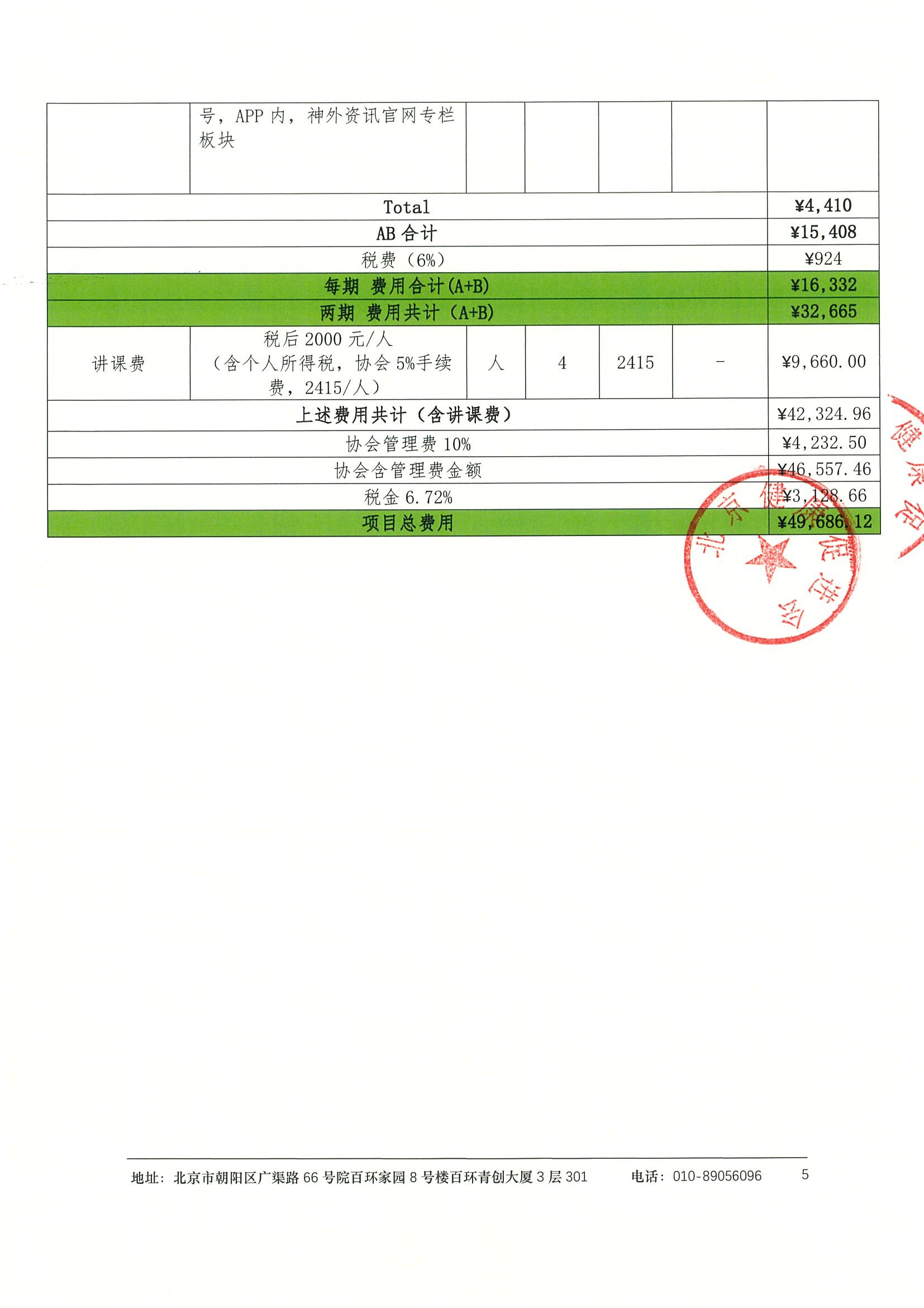 合作邀请函-亚洲神经肿瘤协会季度系列网络研讨会 5-5-4.jpeg