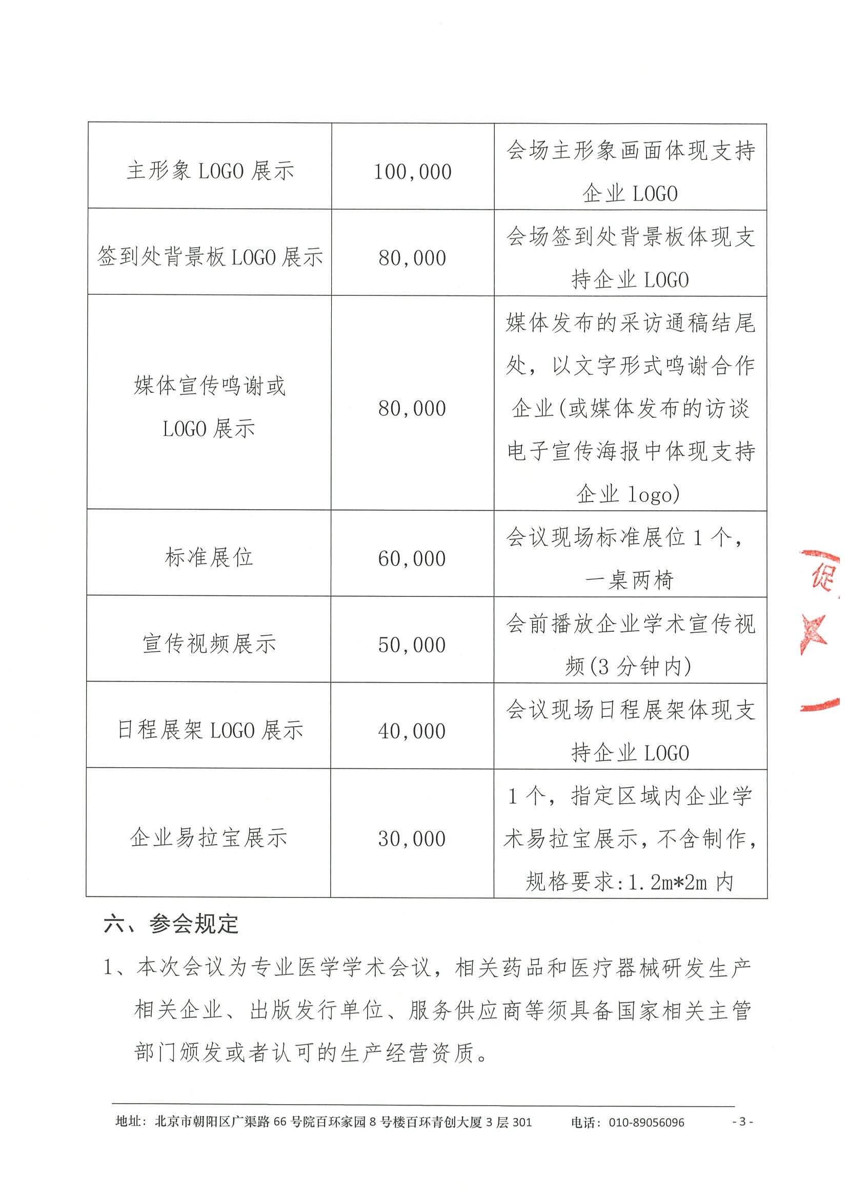 招商函-精神分裂规范化诊疗年终学术盛典 3.jpeg