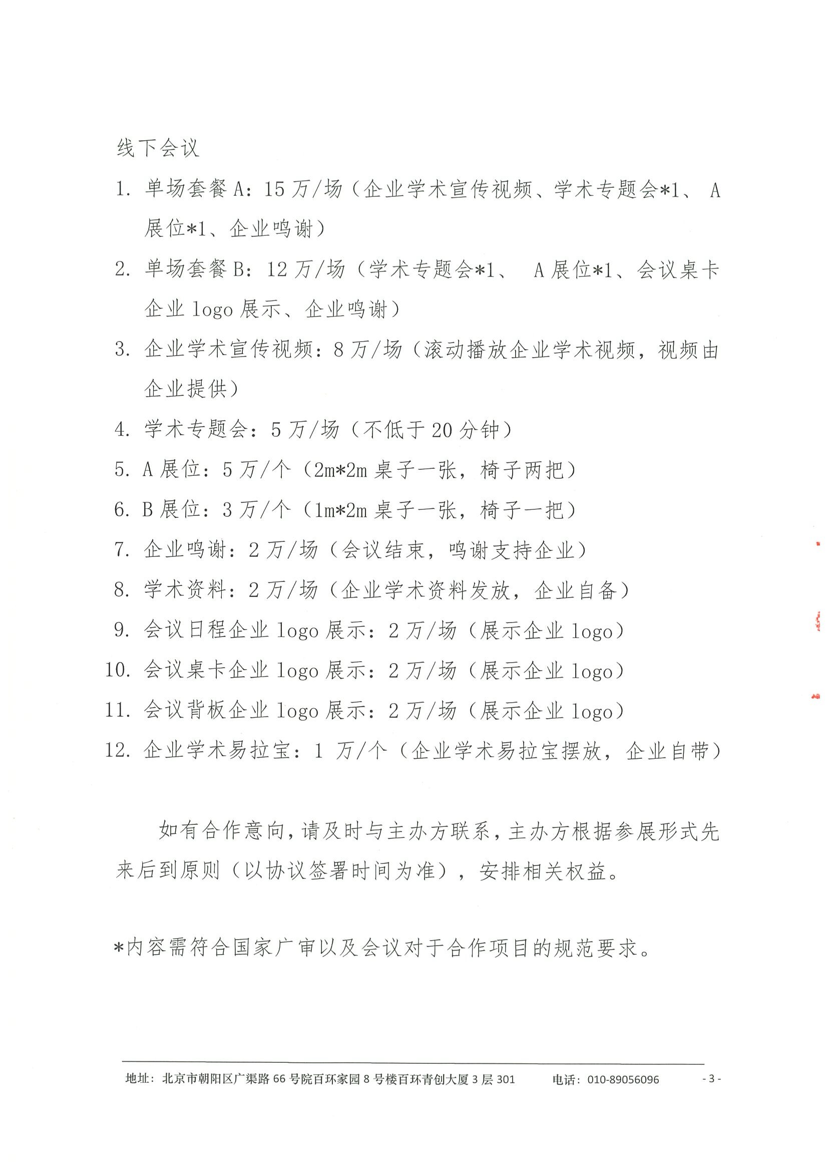 2025年医路前行-医疗健康建设项目-企业邀请函 3.jpeg