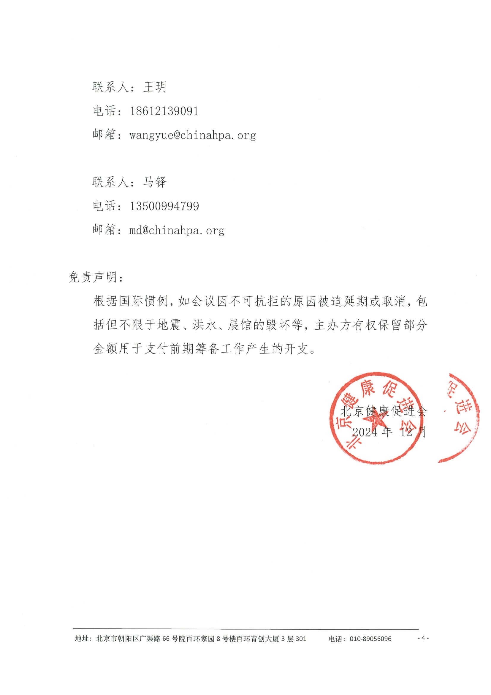 2025年医路前行-医疗健康建设项目-企业邀请函 4.jpeg