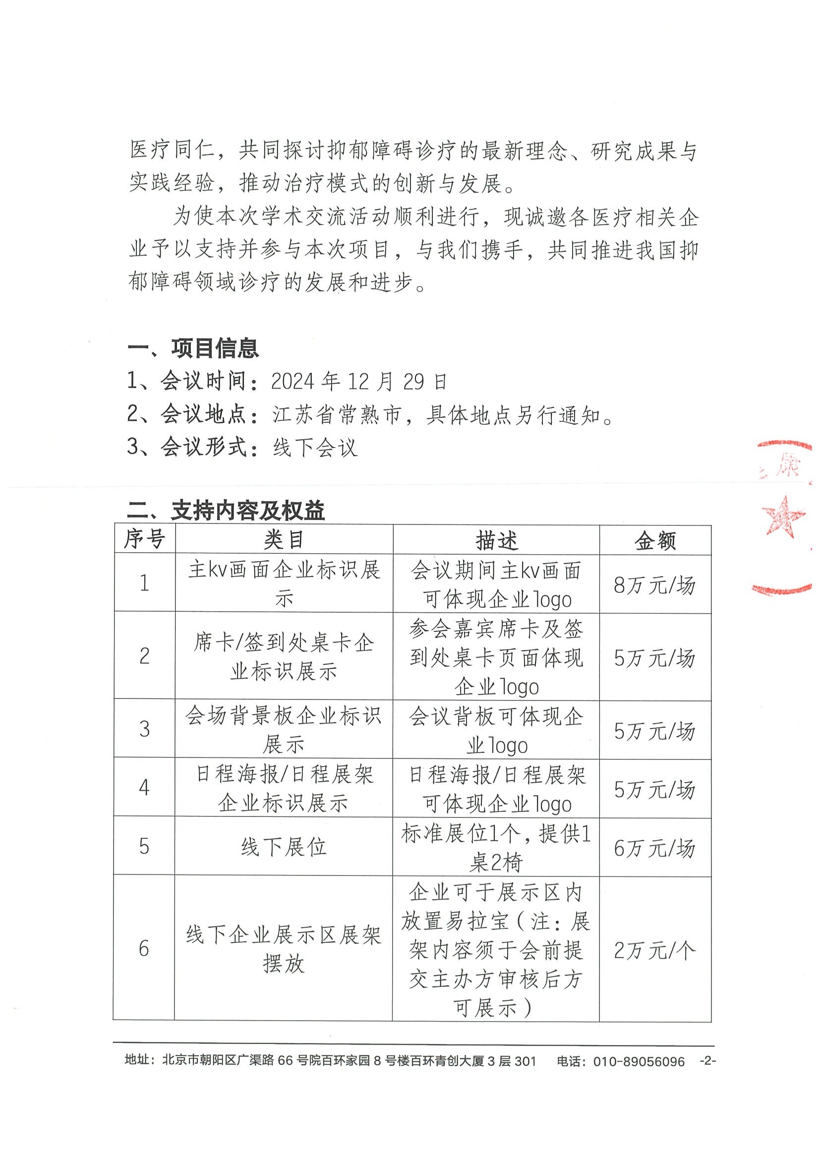 琴川精神医学学术会议-招商函 2.jpeg