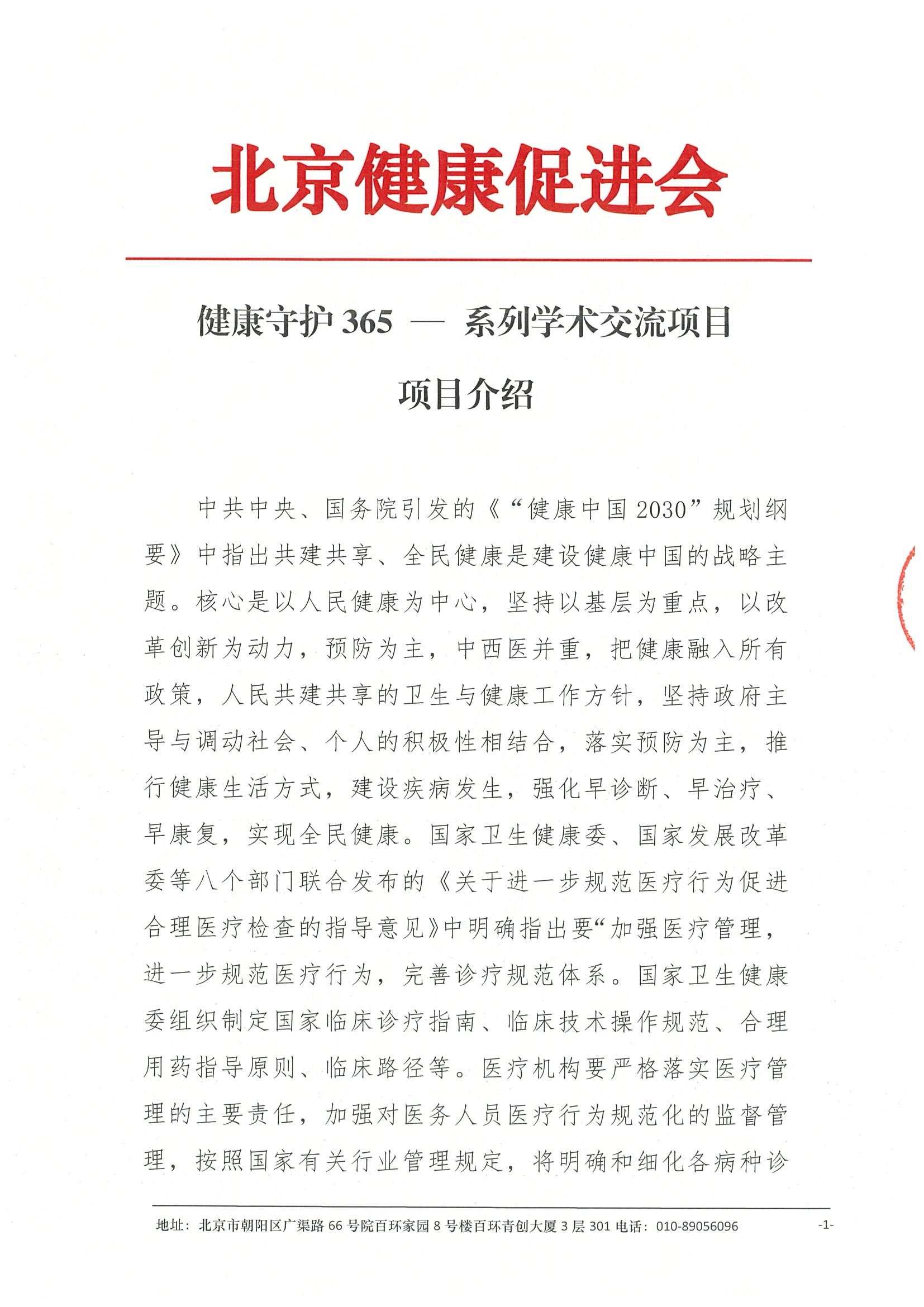 健康守护365—系列学术交流项目--项目介绍.jpeg