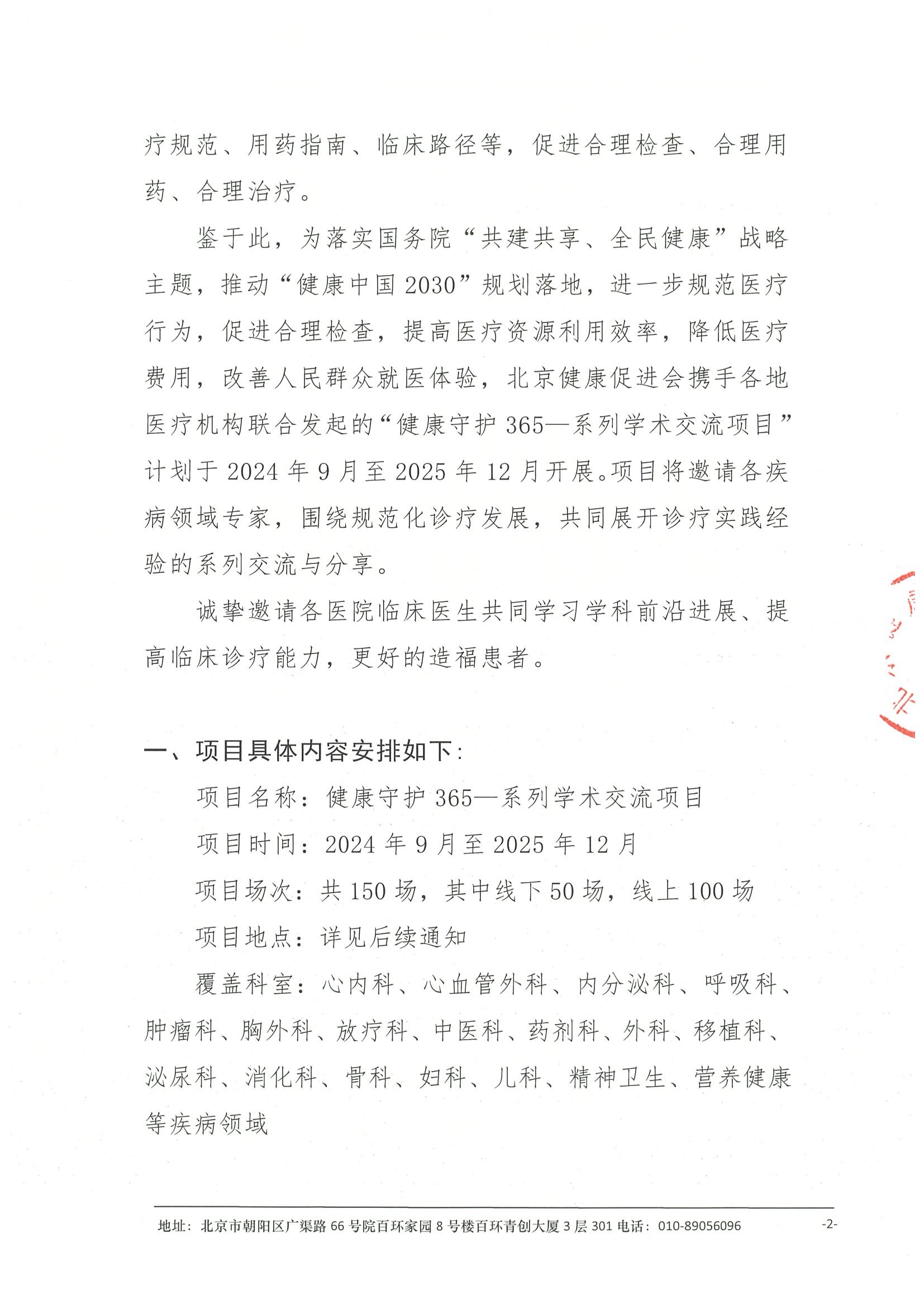 健康守护365—系列学术交流项目--项目介绍 2.jpeg