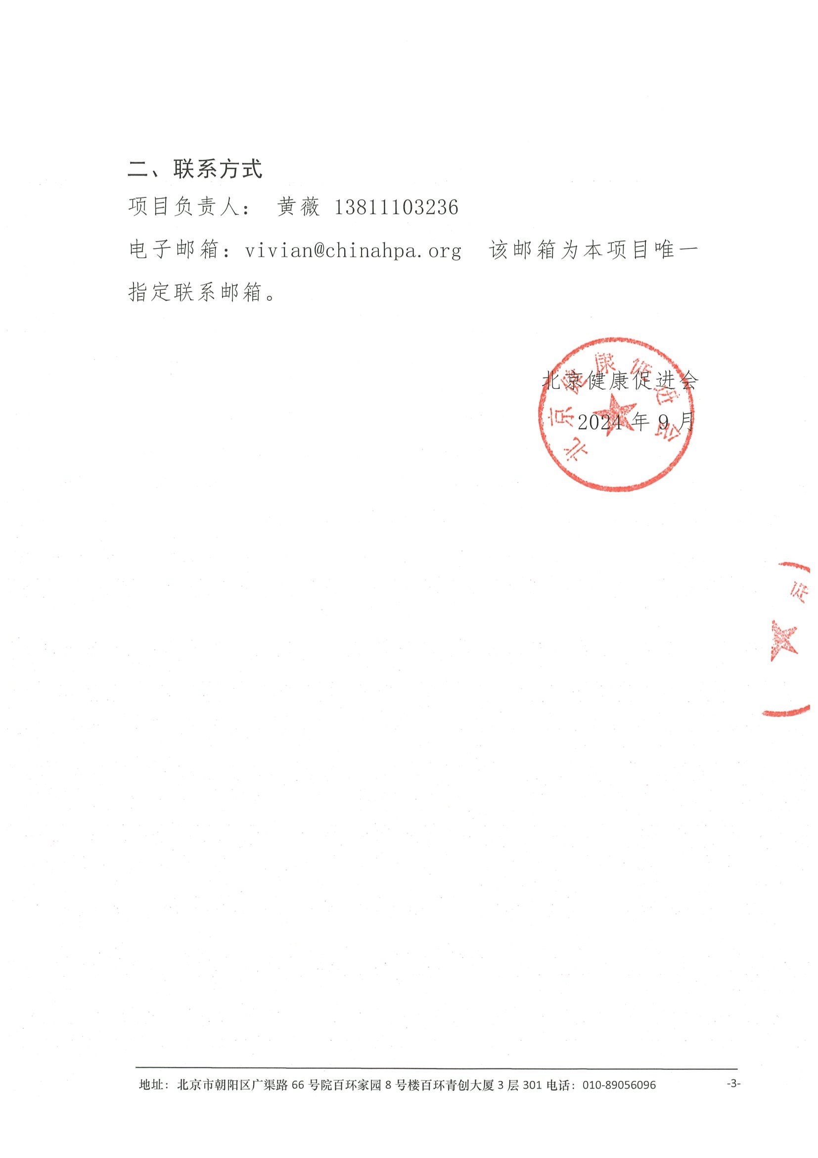 健康守护365—系列学术交流项目--项目介绍 3.jpeg