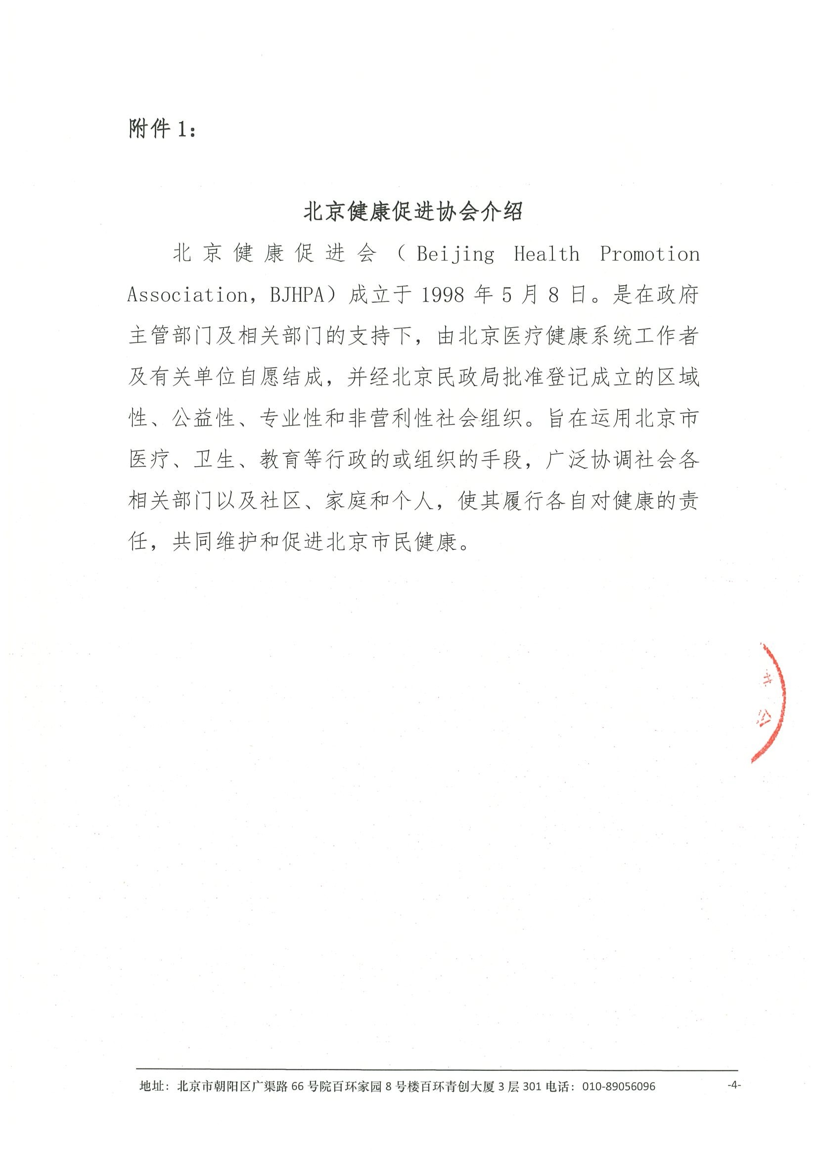 健康守护365—系列学术交流项目--项目介绍 4.jpeg