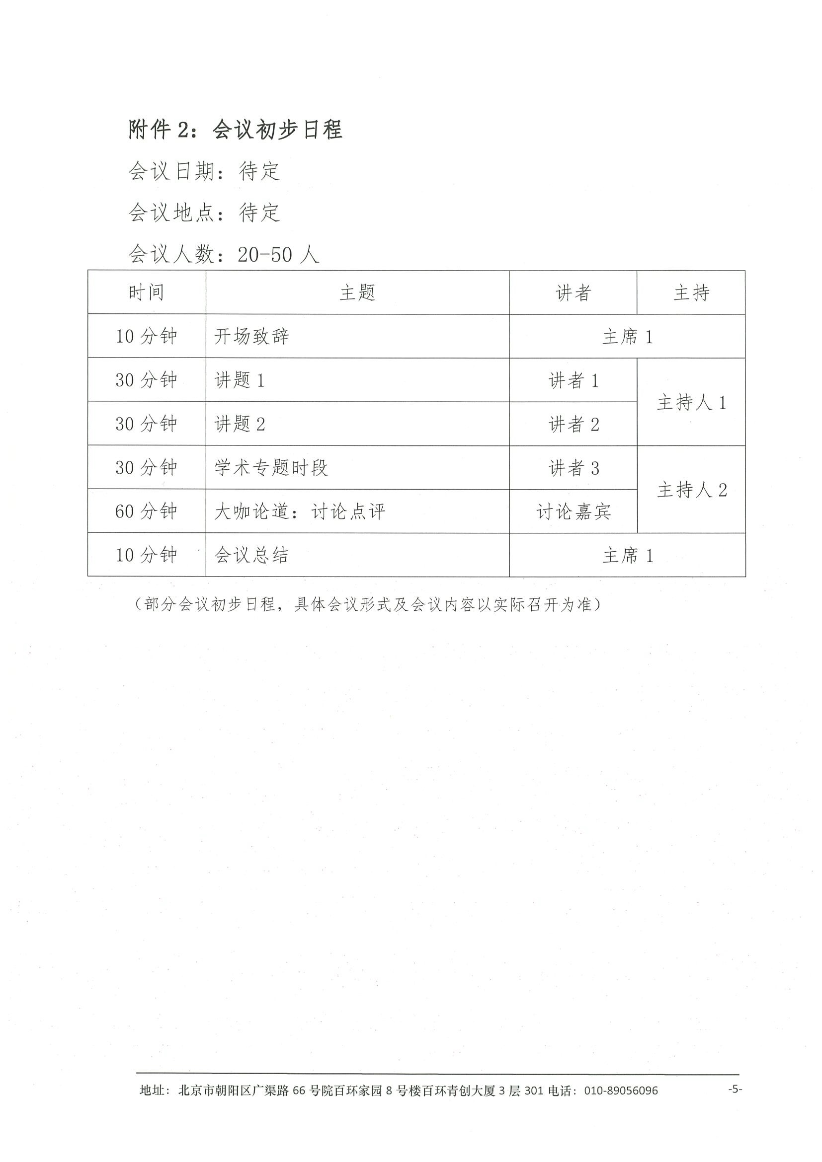 健康守护365—系列学术交流项目--项目介绍 5.jpeg