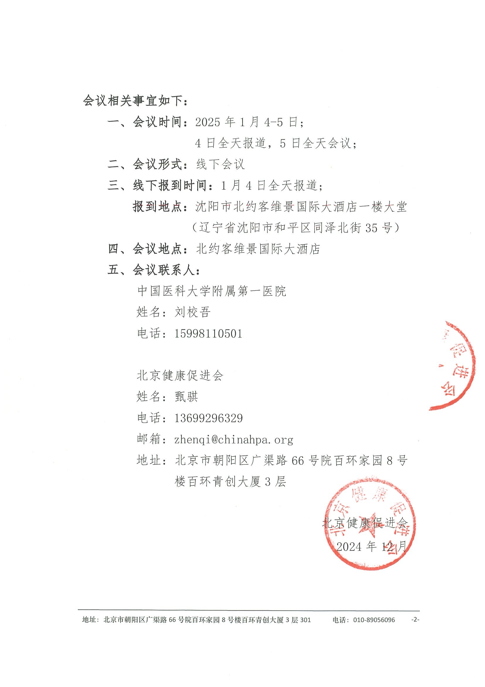 辽宁省泌尿系统疾病诊疗新进展研讨会暨辽宁省泌尿系统疾病临床医学研究中心2025年会议-会议通知 2.jpeg