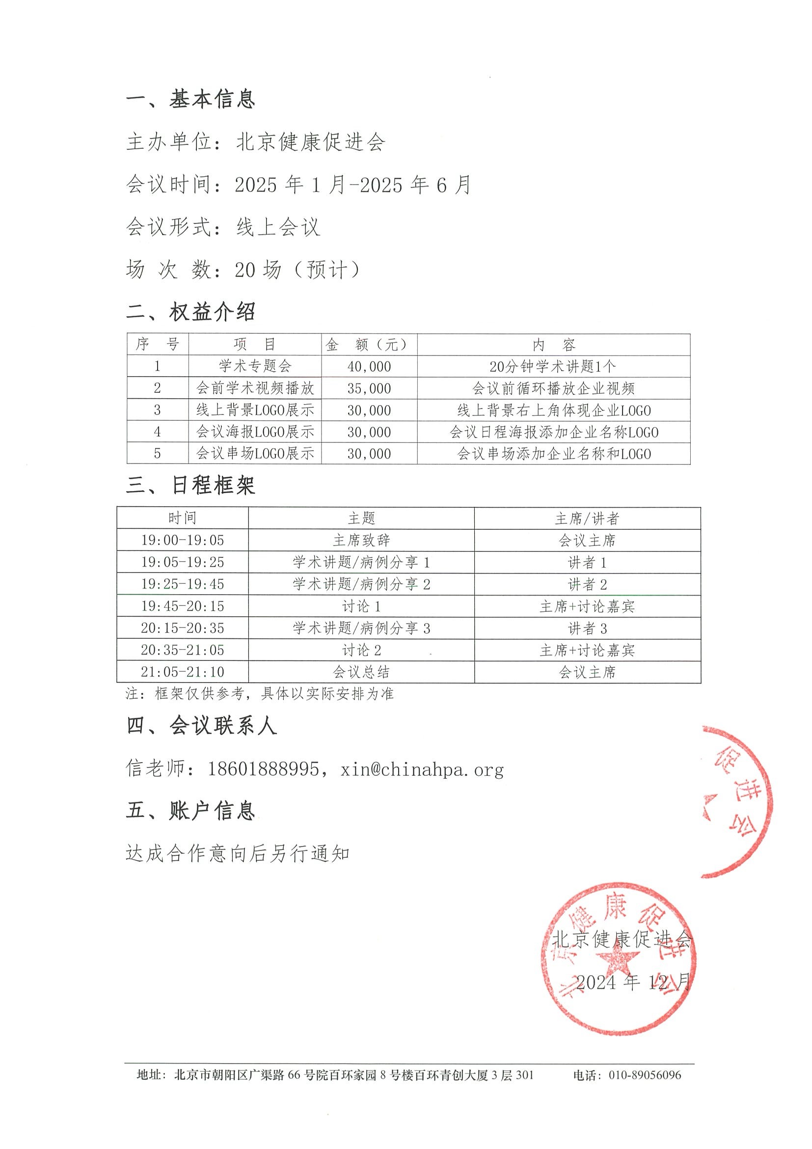 明视睛彩-眼科系列诊疗学术研讨会-招商函 2.jpeg