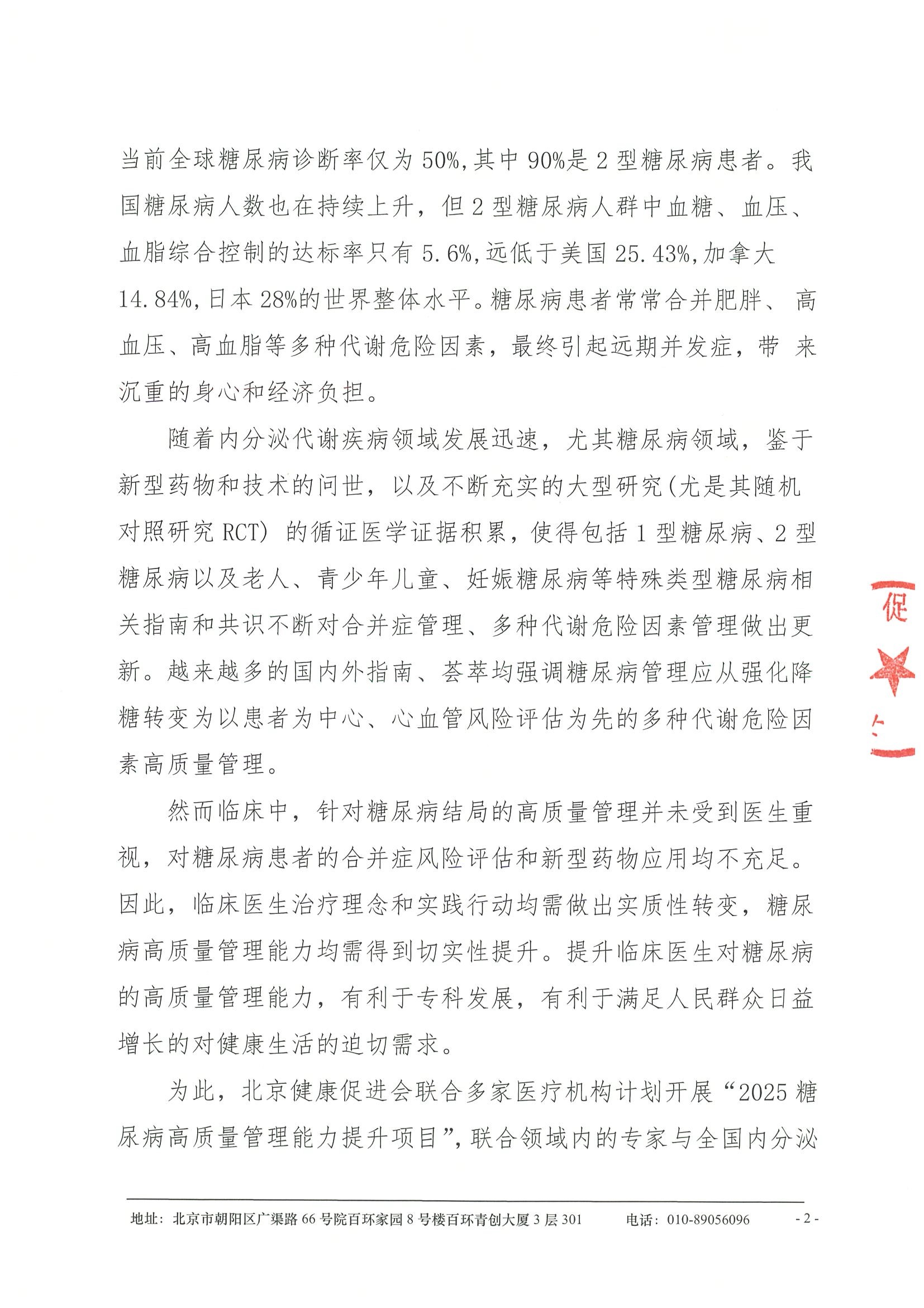 邀请函-2025糖尿病高质量管理能力提升 2.jpeg