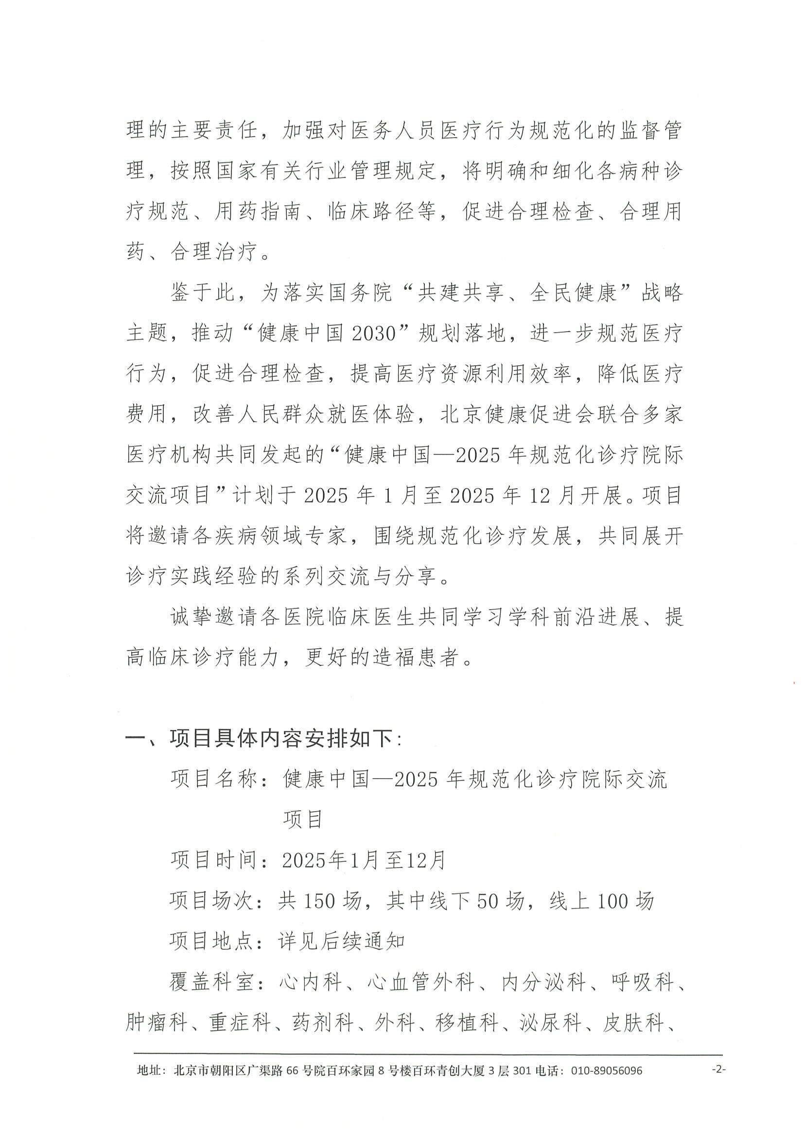 健康中国—2025年规范化诊疗院际交流项目--项目介绍 2.jpeg