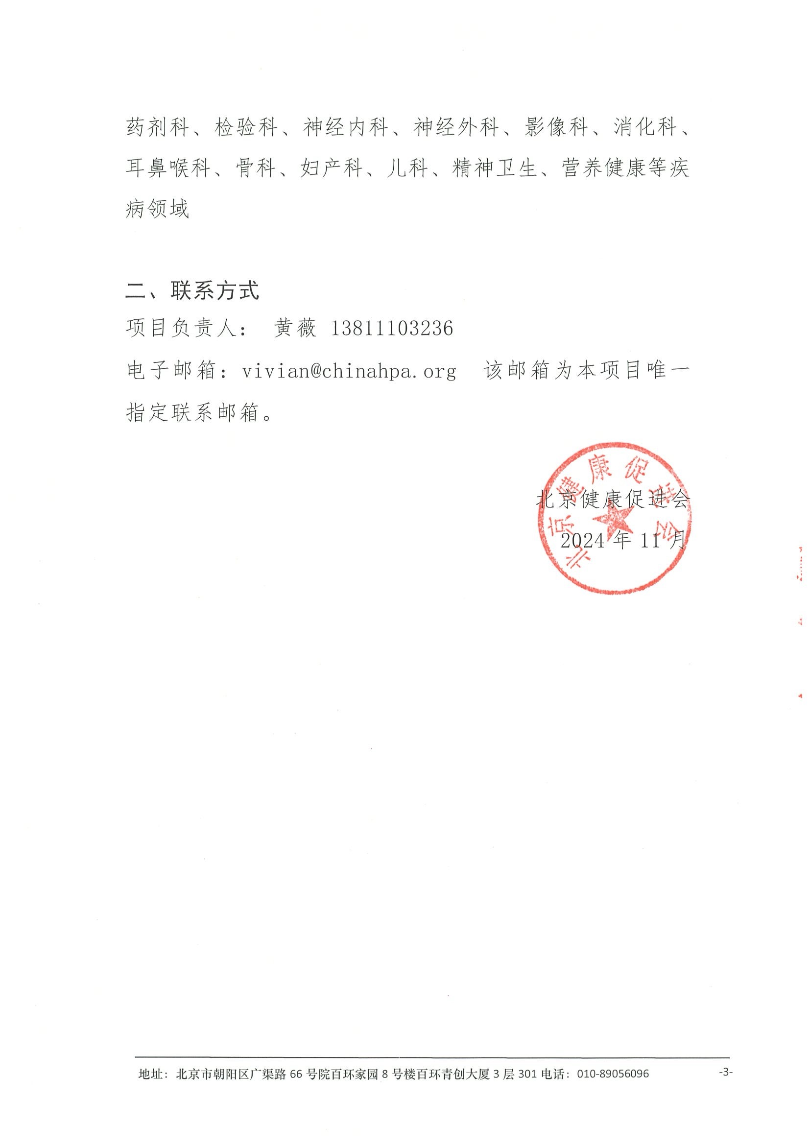健康中国—2025年规范化诊疗院际交流项目--项目介绍 3.jpeg
