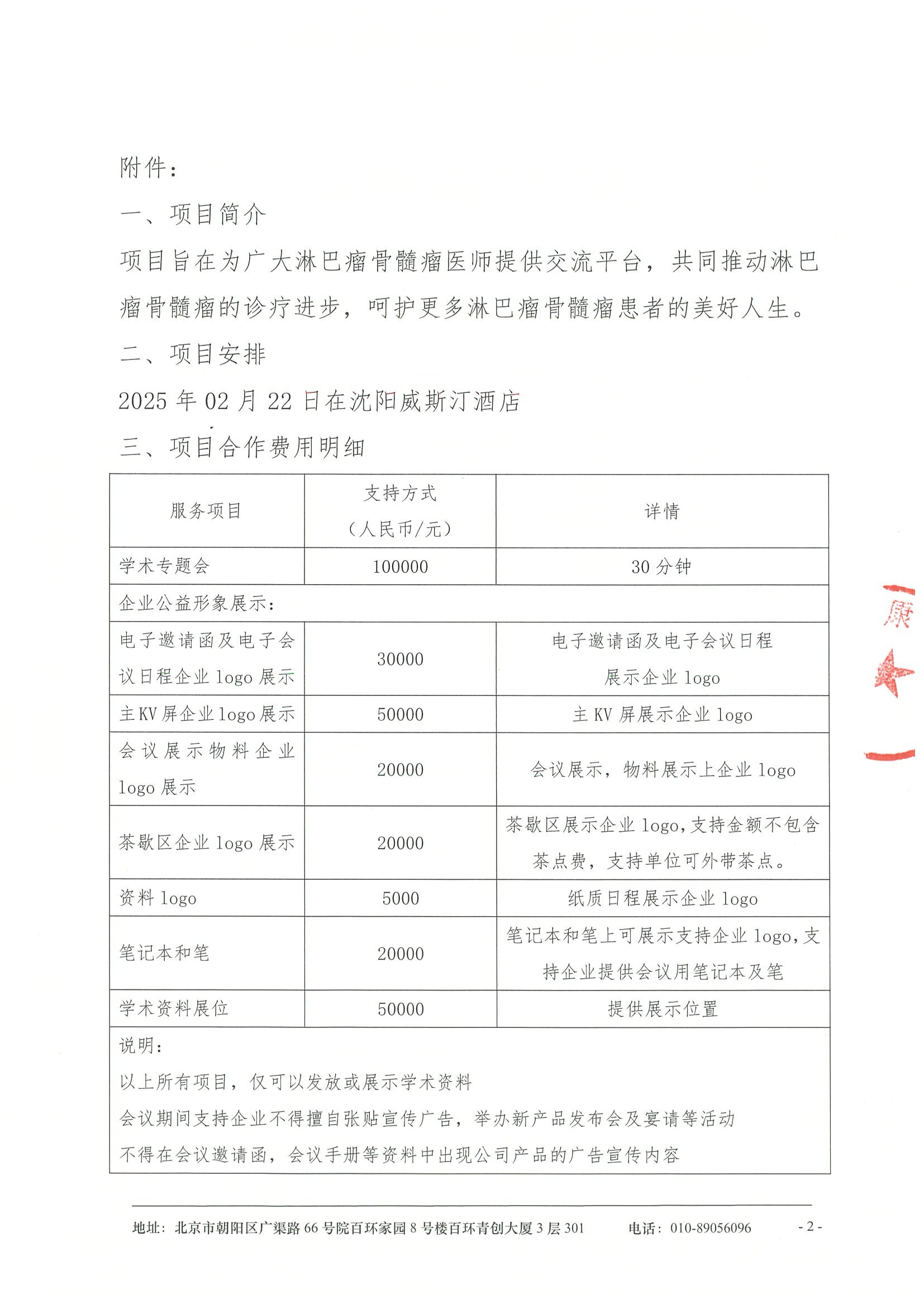 2025CSCO淋巴瘤，骨髓瘤巡讲暨第八届辽宁奉天淋巴瘤骨髓瘤会议-招商函 2.jpeg