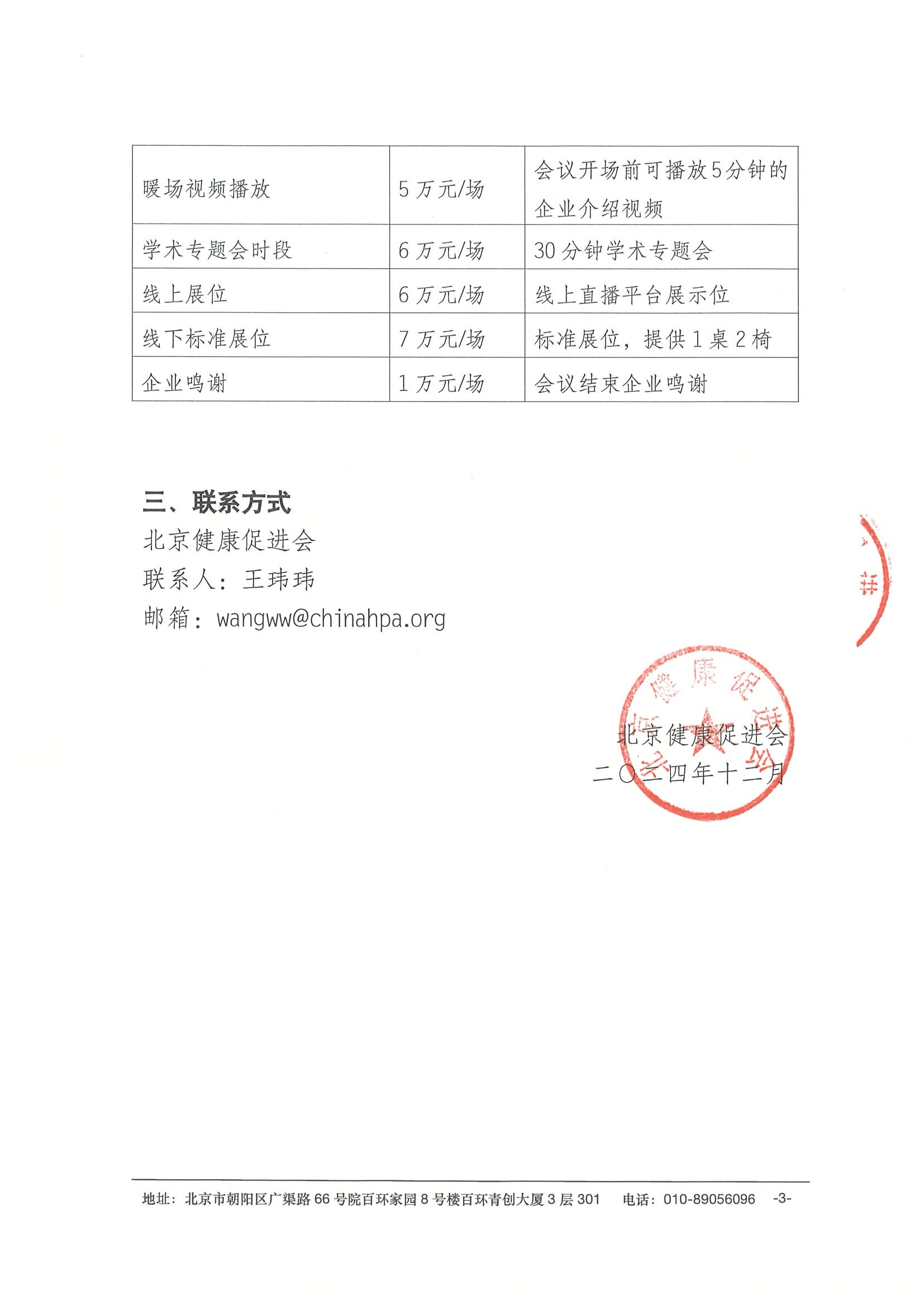2025 CSCO尿路上皮癌学术会议-支持函 3.jpeg