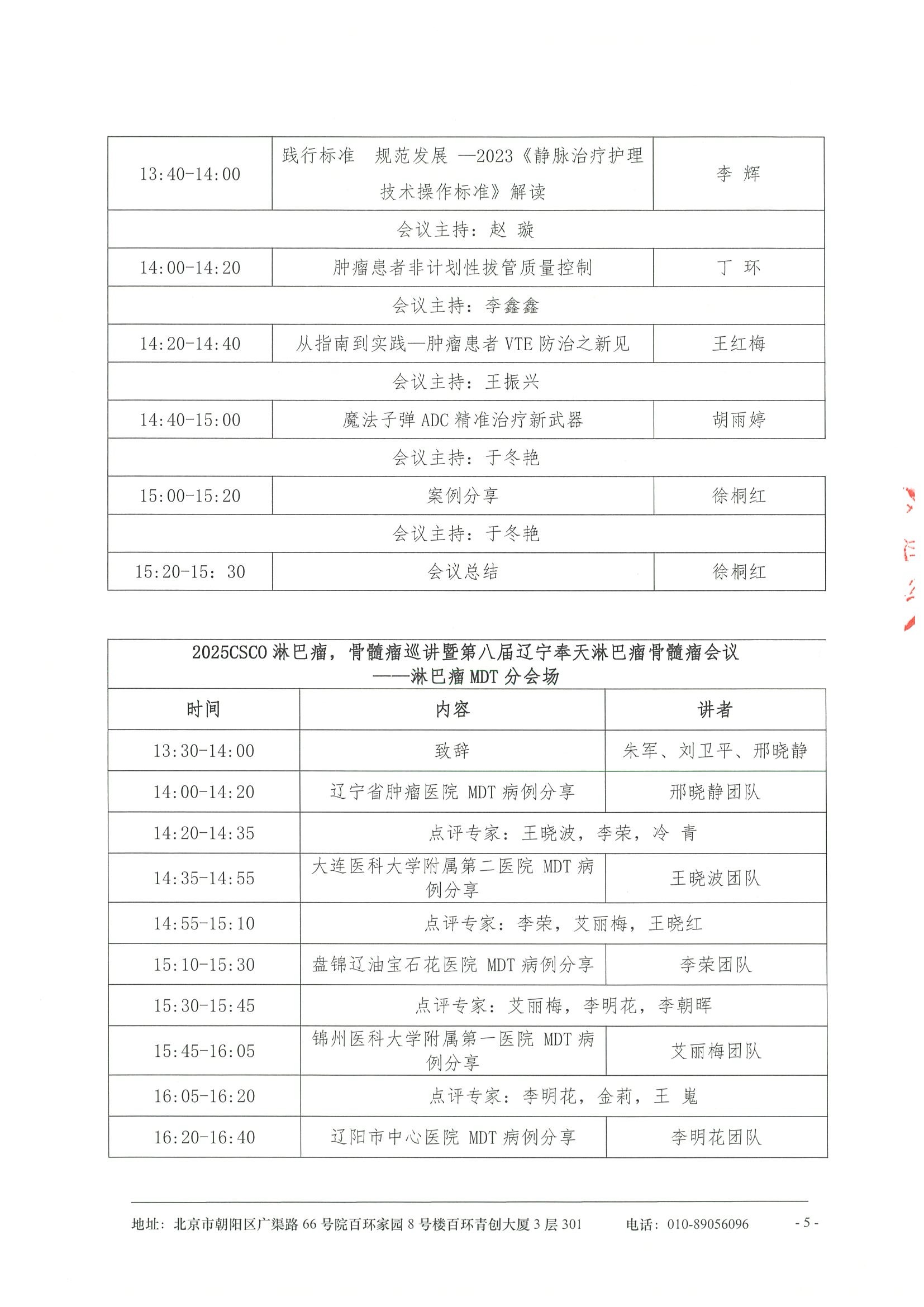2025CSCO淋巴瘤，骨髓瘤巡讲 暨第八届辽宁奉天淋巴瘤骨髓瘤会议-会议通知 5.jpeg