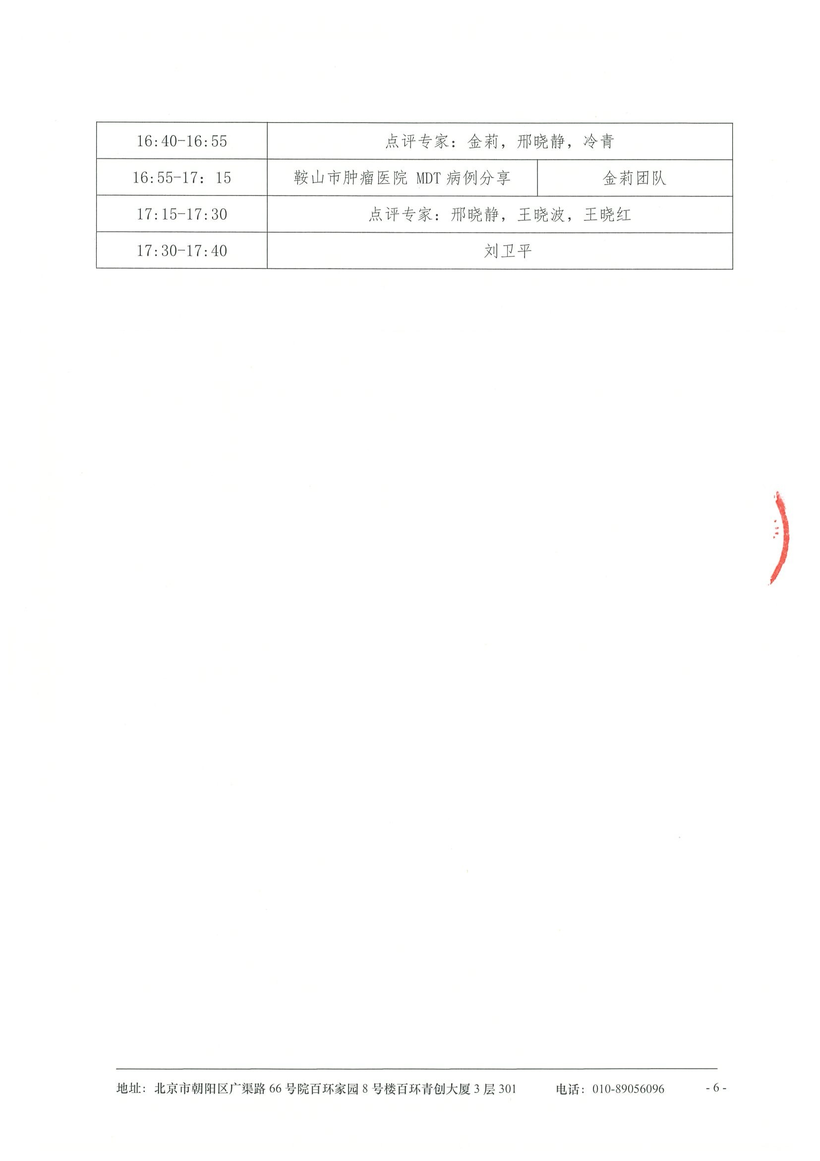 2025CSCO淋巴瘤，骨髓瘤巡讲 暨第八届辽宁奉天淋巴瘤骨髓瘤会议-会议通知 6.jpeg