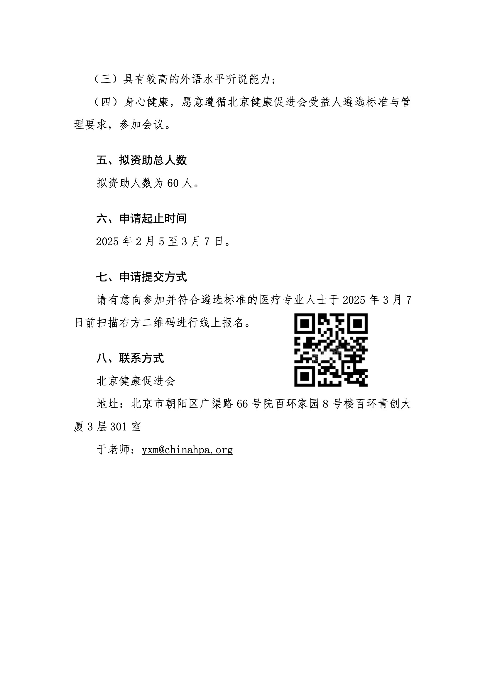 2025年第46届美国心律学会（HRS）年会-资助申请通知 6.jpeg