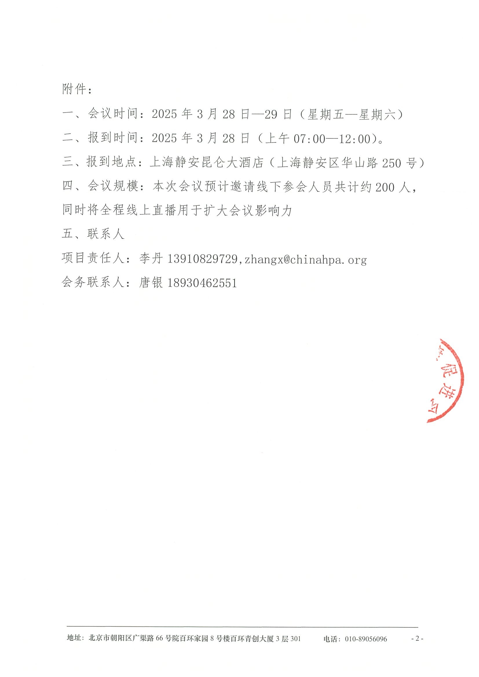 第二届淀粉样变性疾病学术研讨会-会议通知 2.jpeg