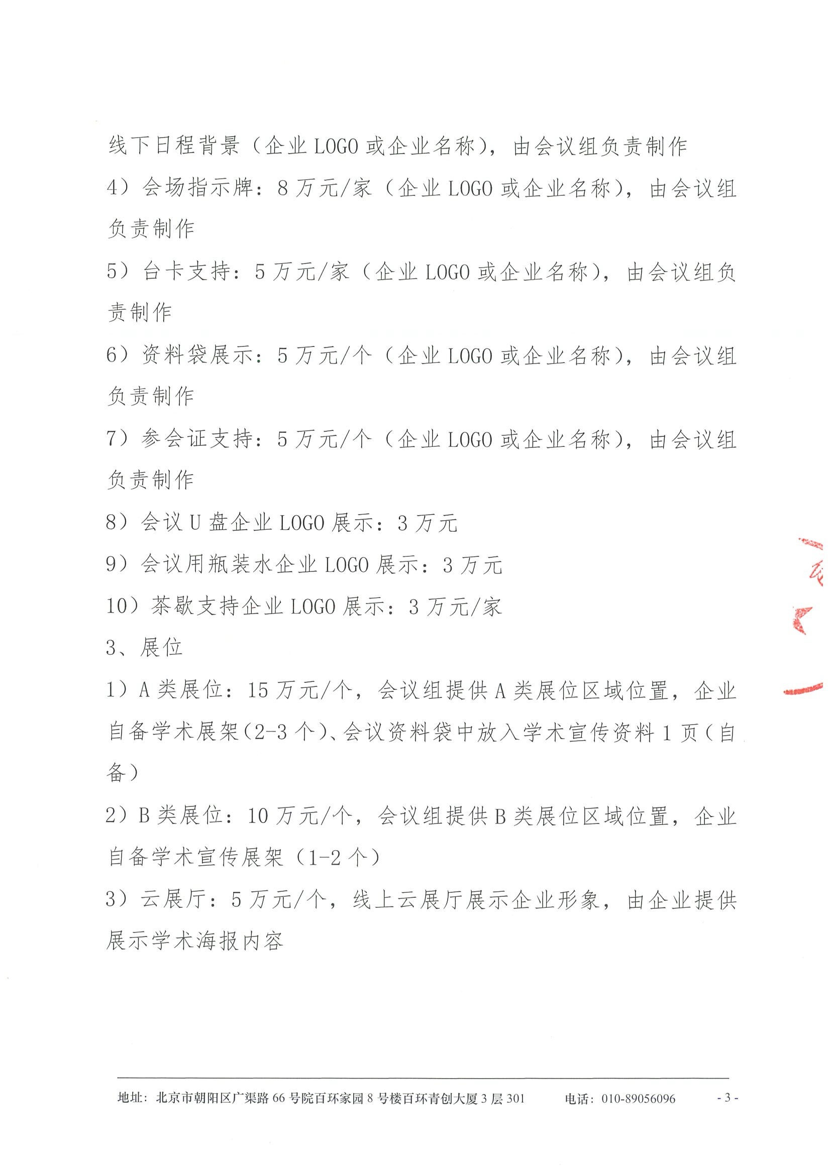 第二届淀粉样变性疾病学术研讨会-招商函 3.jpeg