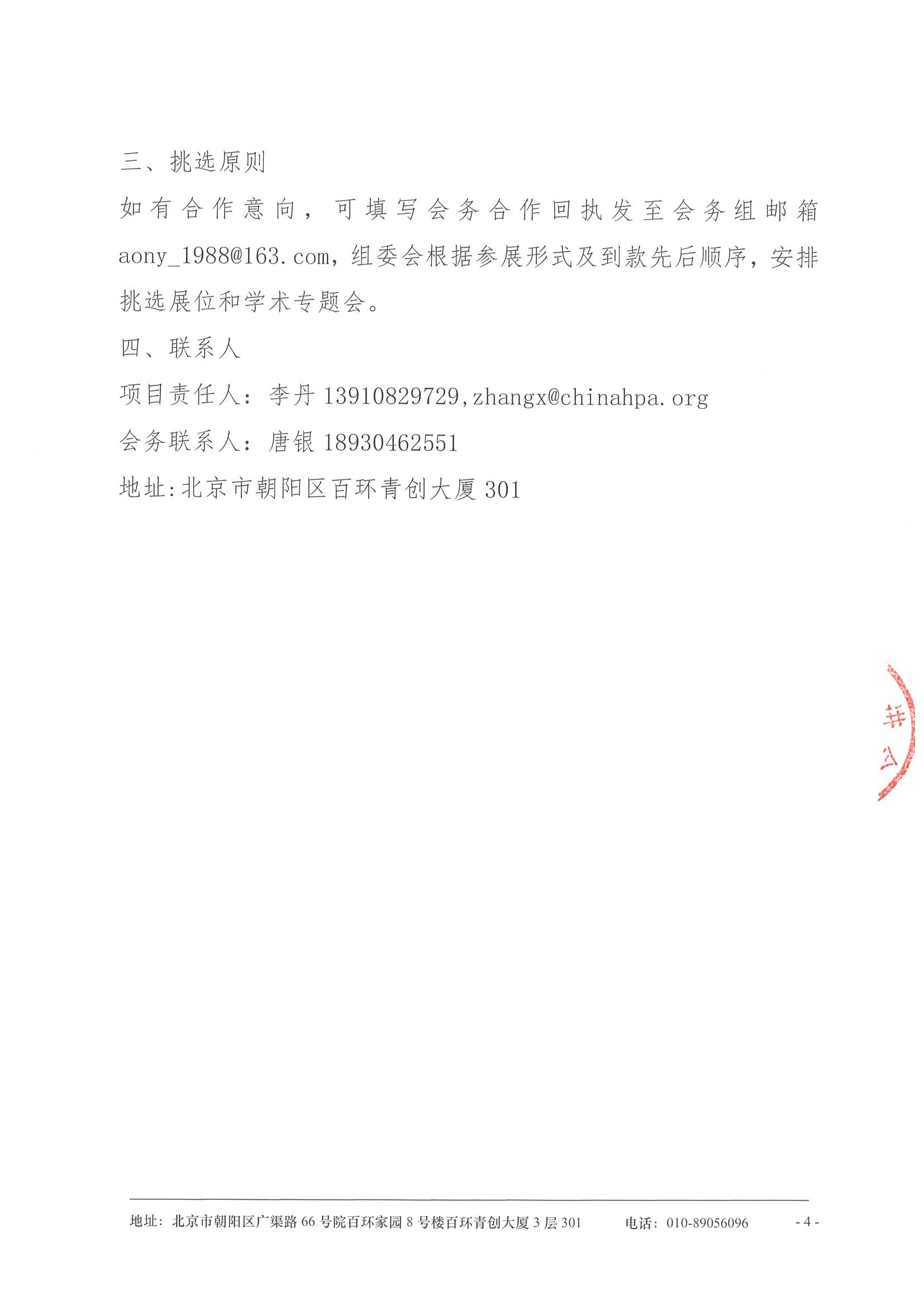 第二届淀粉样变性疾病学术研讨会-招商函 4.jpeg
