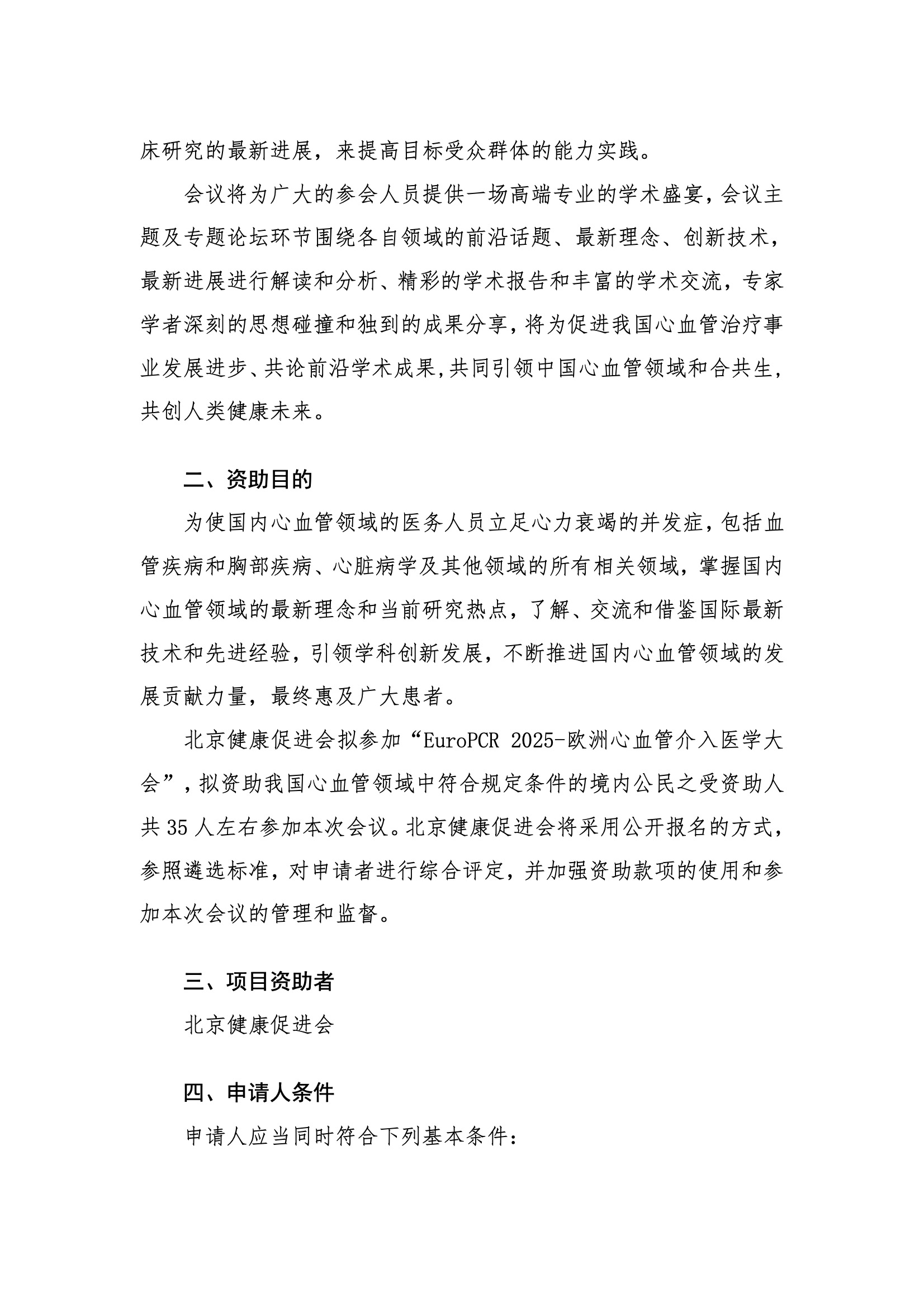 EuroPCR 2025-资助申请通知 2.jpeg