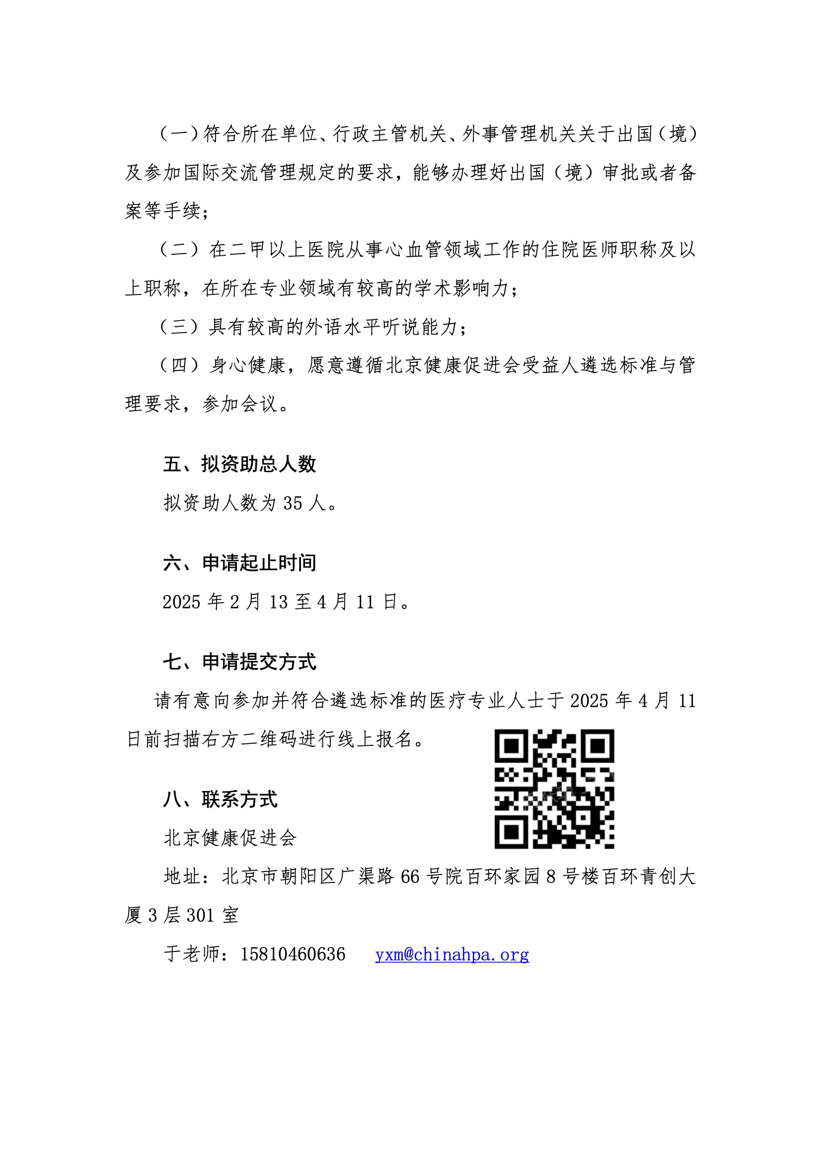 EuroPCR 2025-资助申请通知 3.jpeg