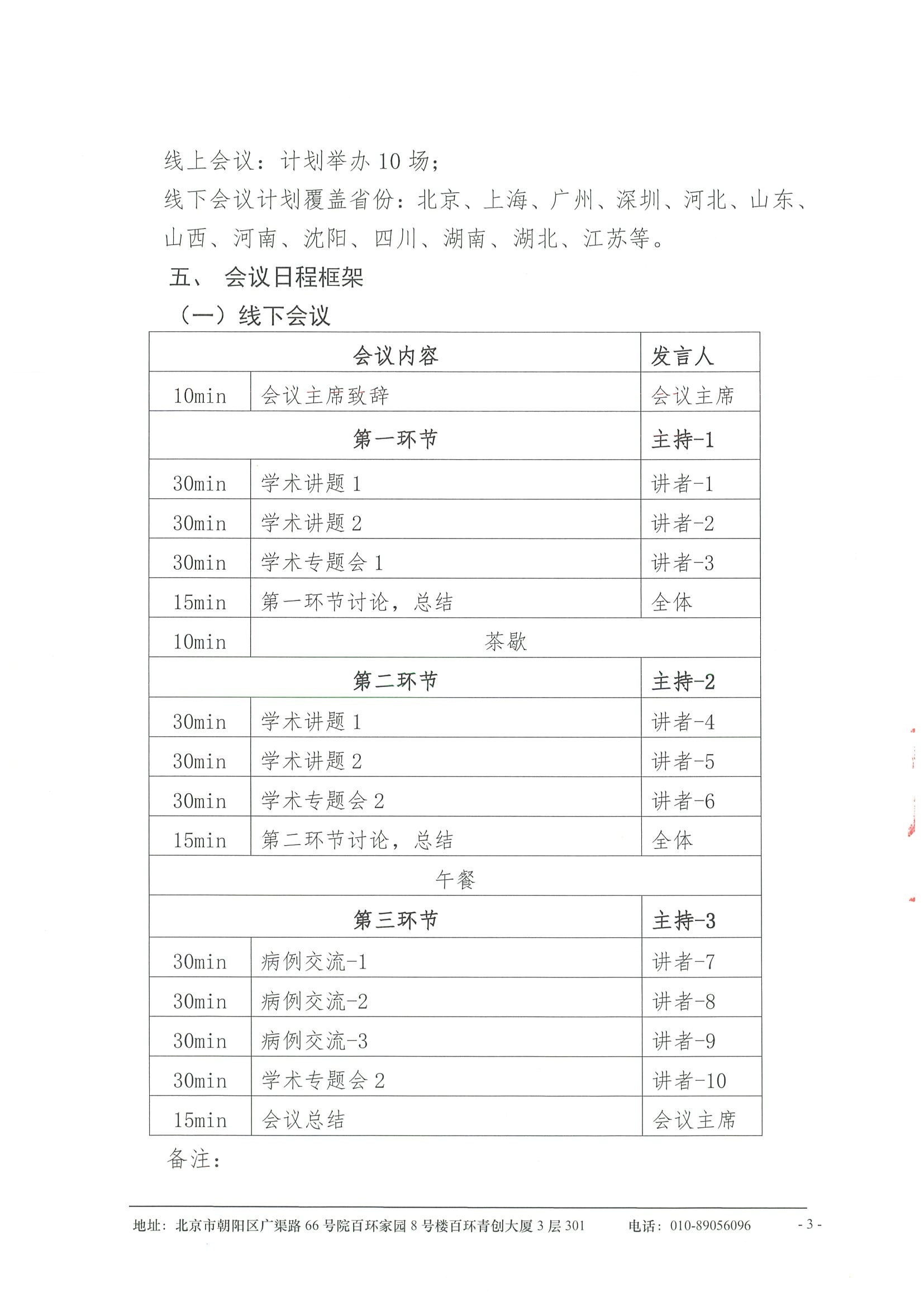 合作邀请函-“凝心聚力，开拓创新”聚焦生殖医学前沿进展系列研讨会项目（2025年2月-12月） 3.jpeg