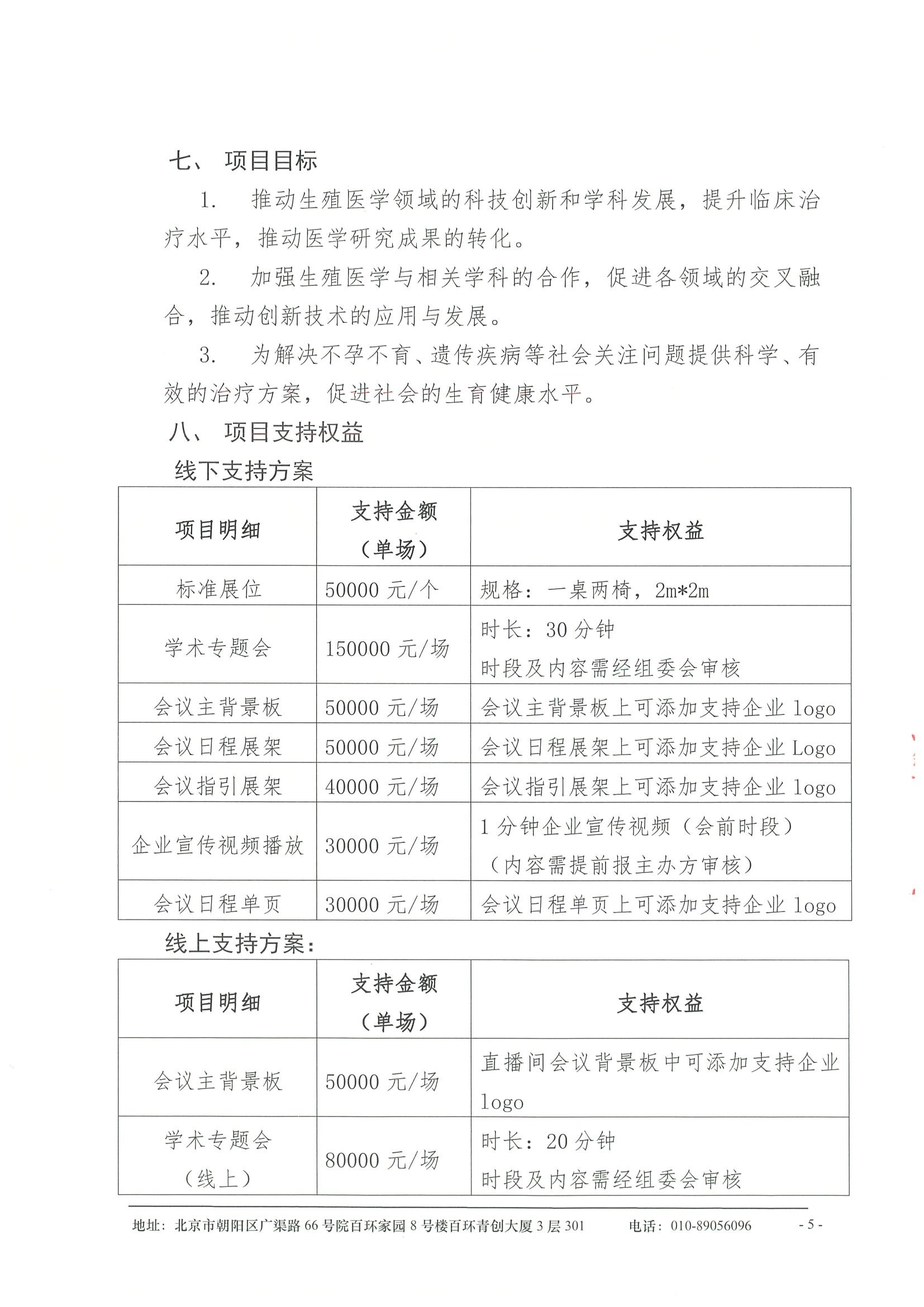 合作邀请函-“凝心聚力，开拓创新”聚焦生殖医学前沿进展系列研讨会项目（2025年2月-12月） 5.jpeg