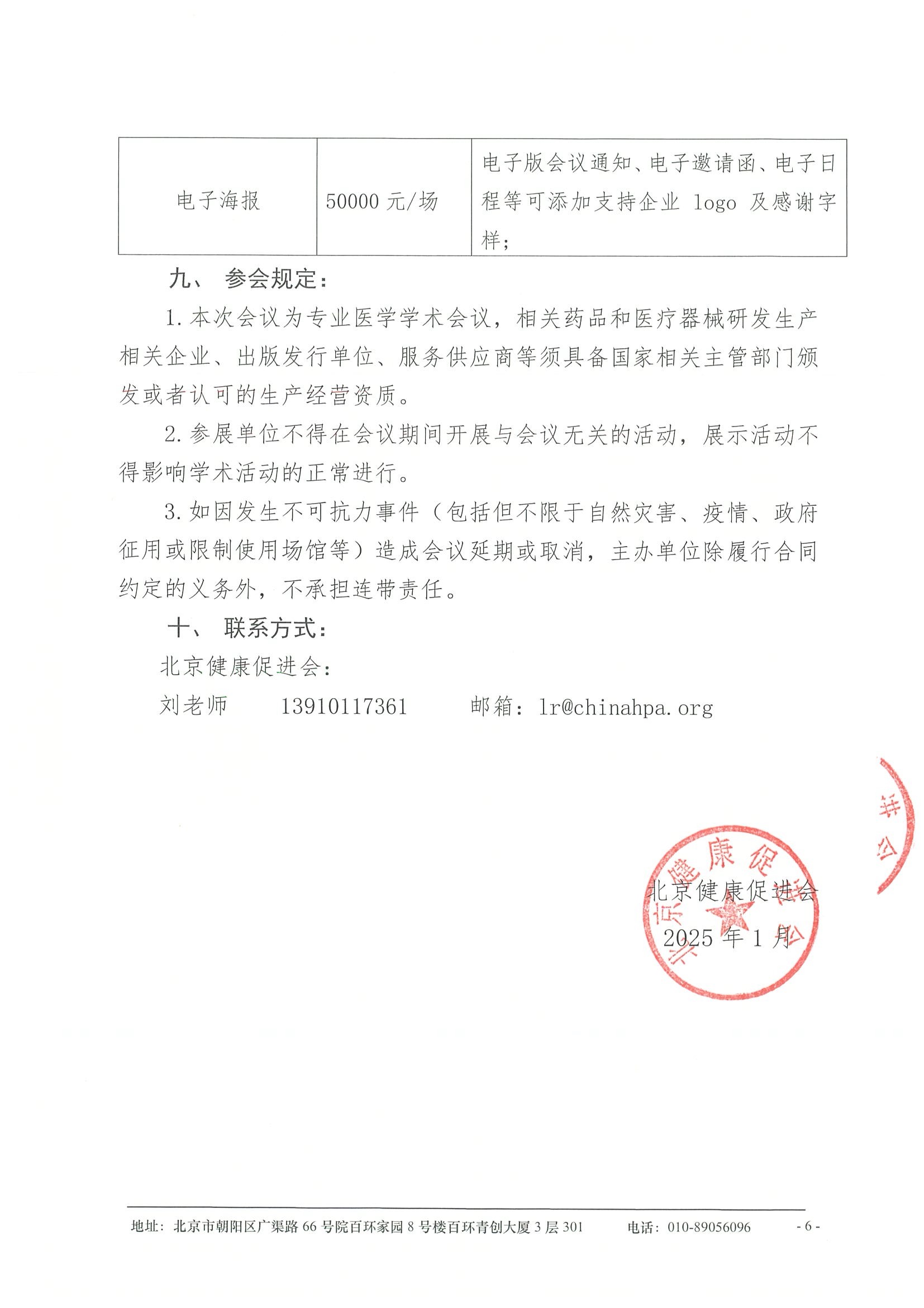 合作邀请函-“凝心聚力，开拓创新”聚焦生殖医学前沿进展系列研讨会项目（2025年2月-12月） 6.jpeg