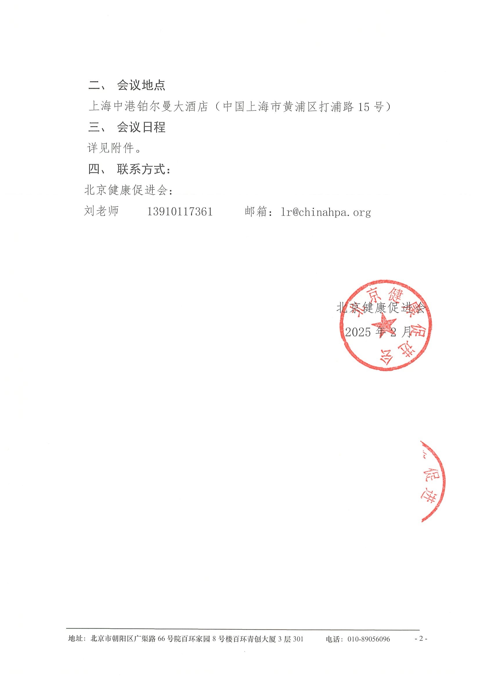 会议通知-“凝心聚力，开拓创新”聚焦生殖医学前沿进展系列研讨会项目-源生·辅助生殖前沿疗法研讨会（上海站） 2.jpeg