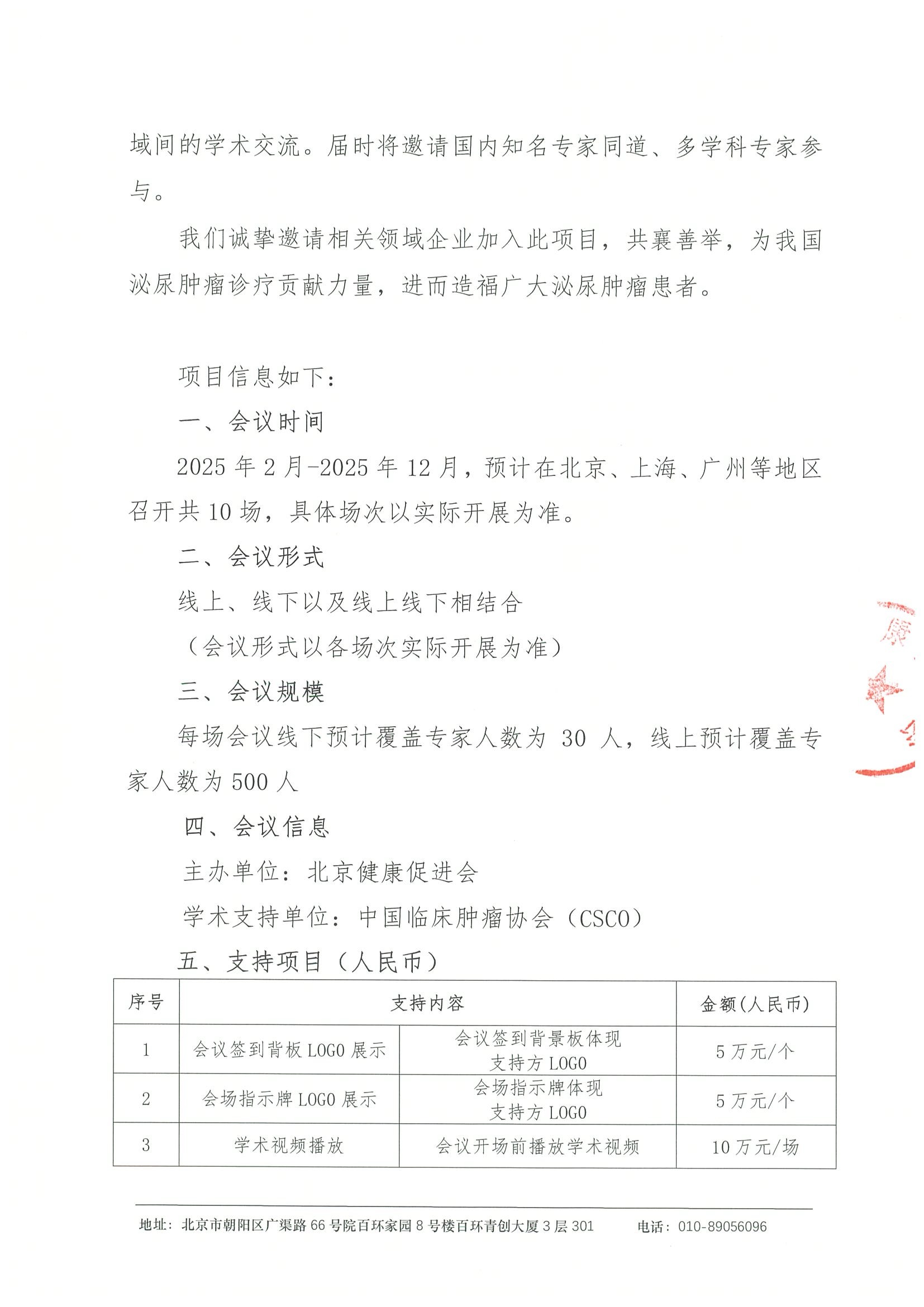 2025年HOW WE TREAT泌尿肿瘤治疗进展交流系列会 -招商函 2.jpeg