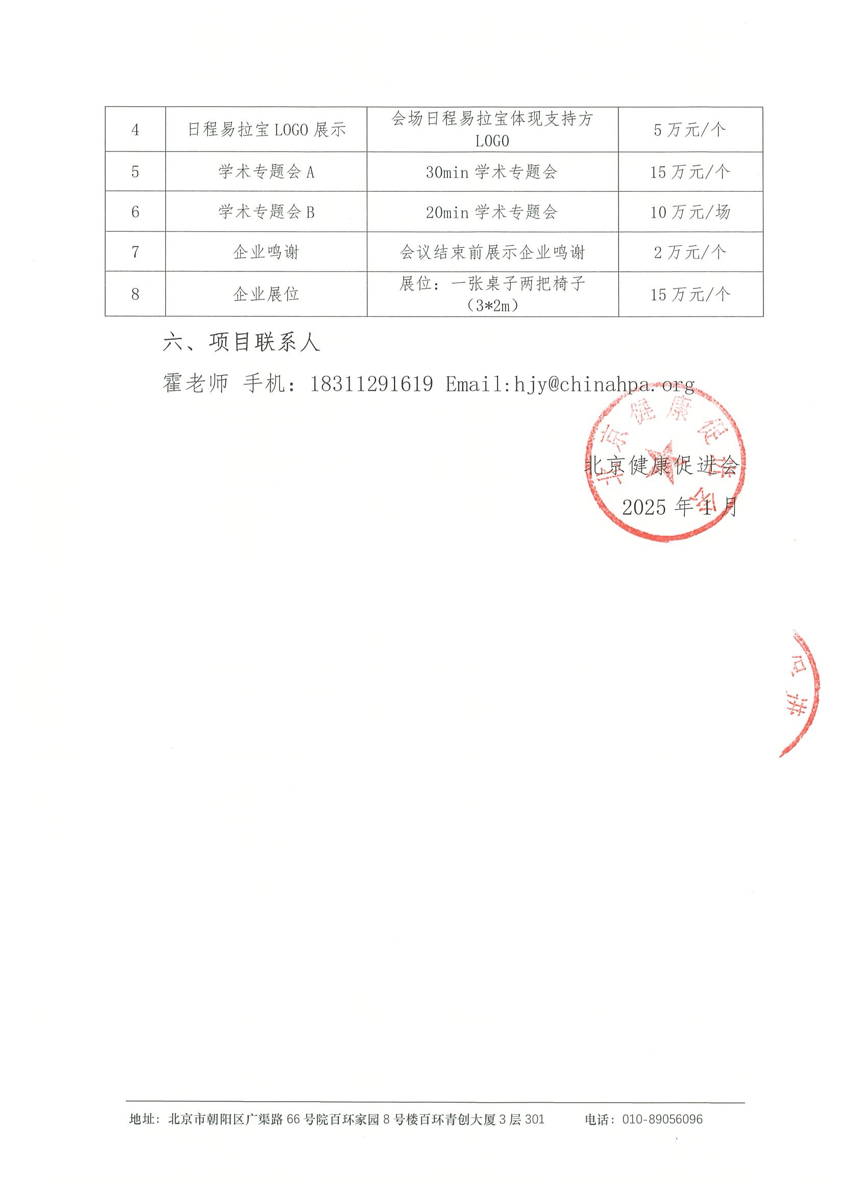 2025年HOW WE TREAT泌尿肿瘤治疗进展交流系列会 -招商函 3.jpeg