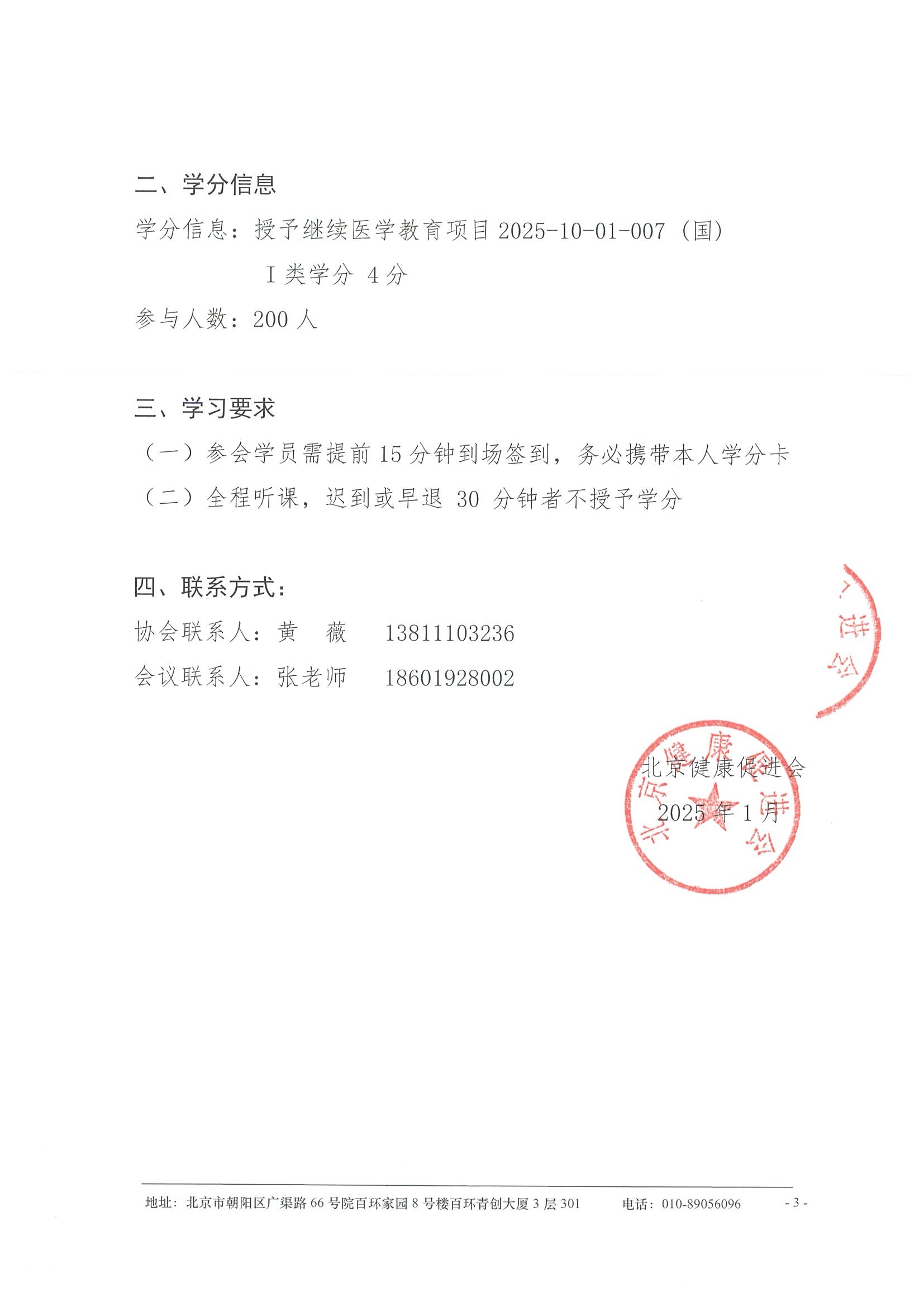 第三届北京安贞医院急诊持续推进胸痛中心规范化体系建设优化急诊绿色通道学术会议--会议通知 3.jpeg