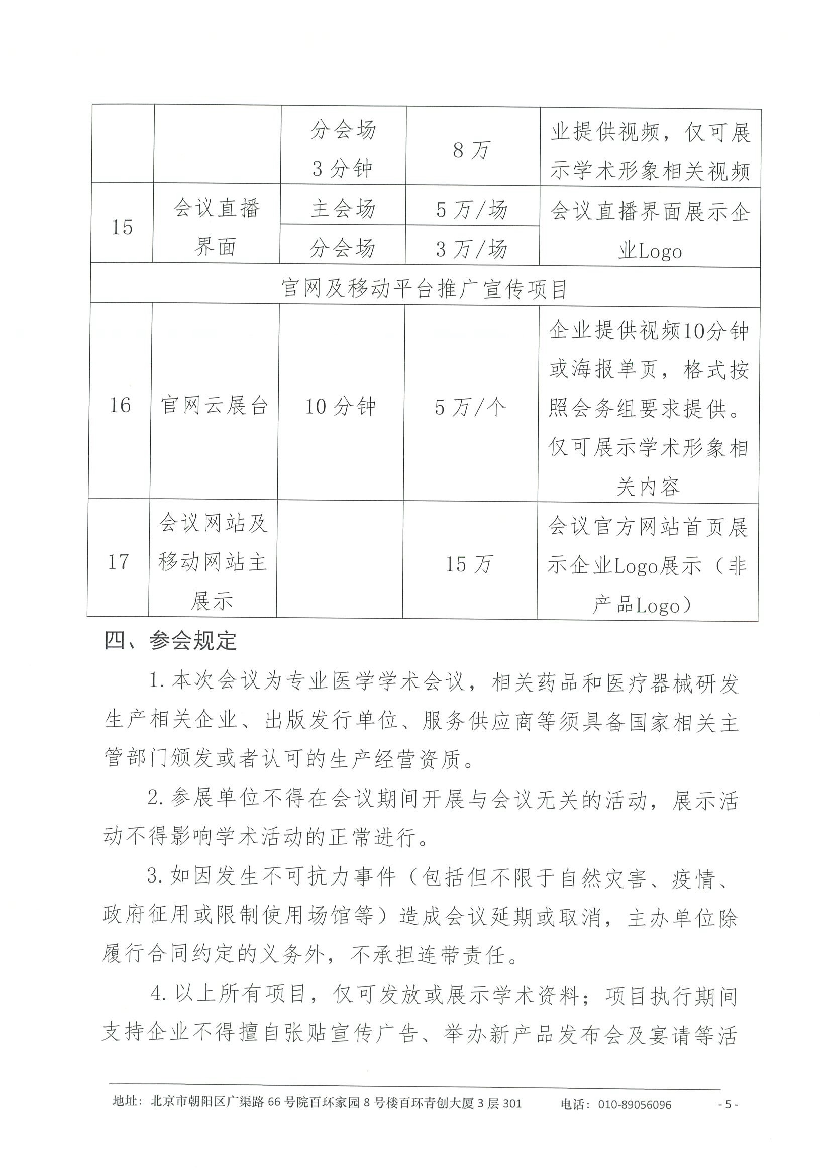 招商函-2025浦江前列腺癌学术大会 5.jpeg