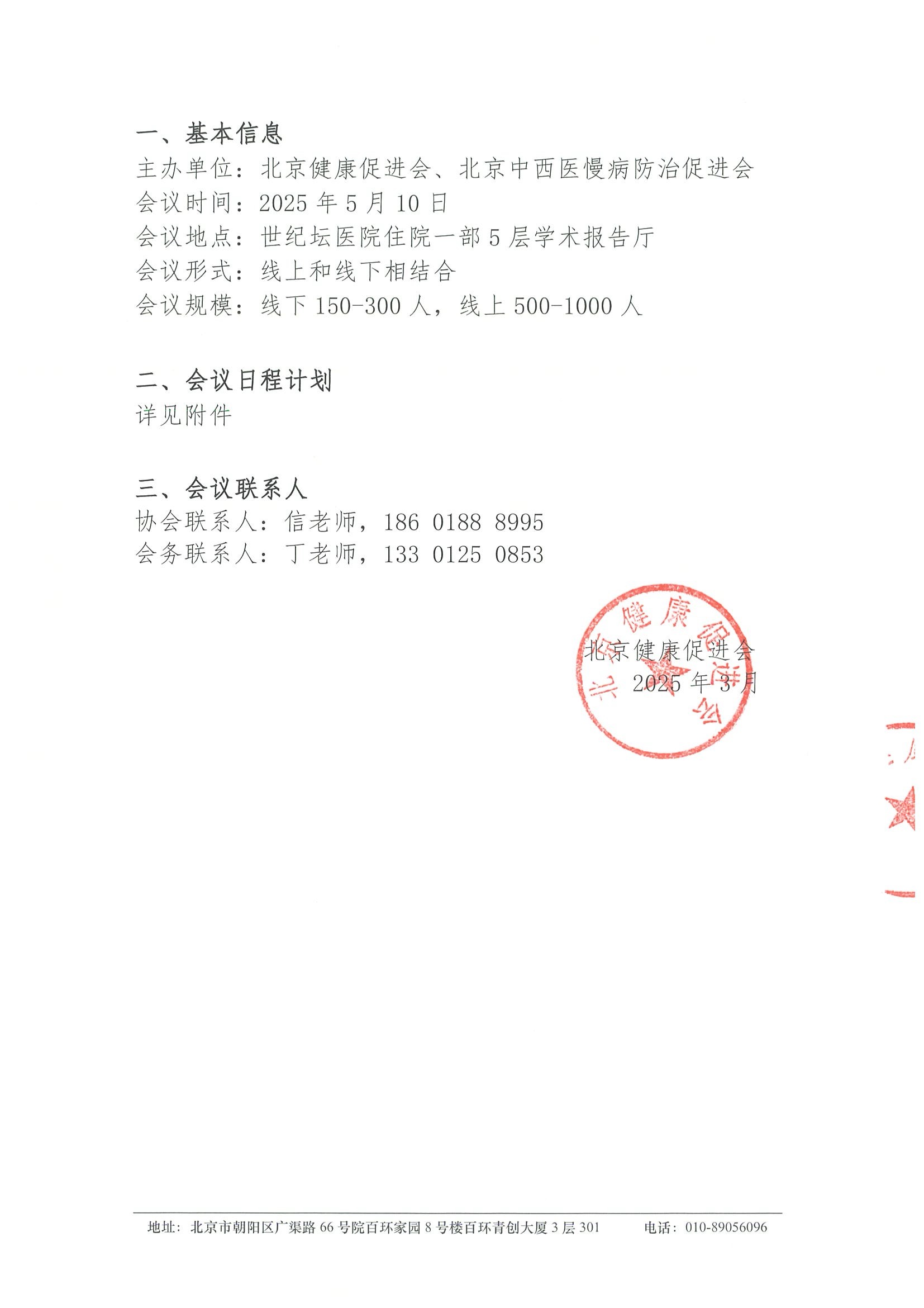 首都医科大学泌尿系统疾病学术前沿交流大会-会议通知 2.jpeg