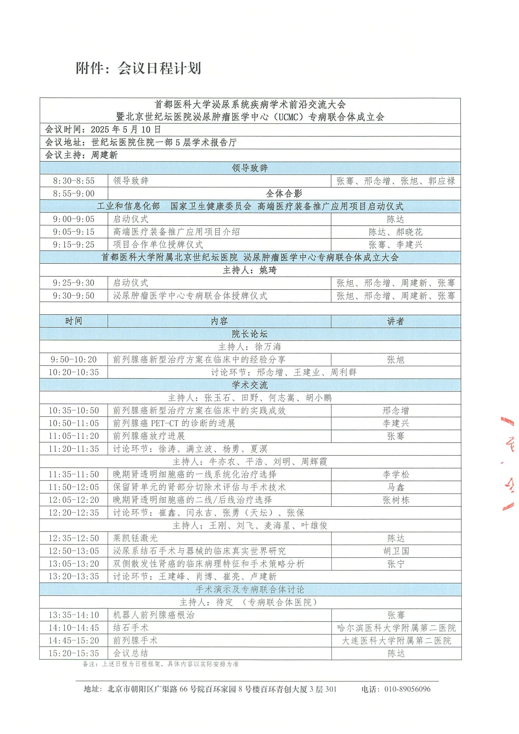 首都医科大学泌尿系统疾病学术前沿交流大会-会议通知 3.jpeg