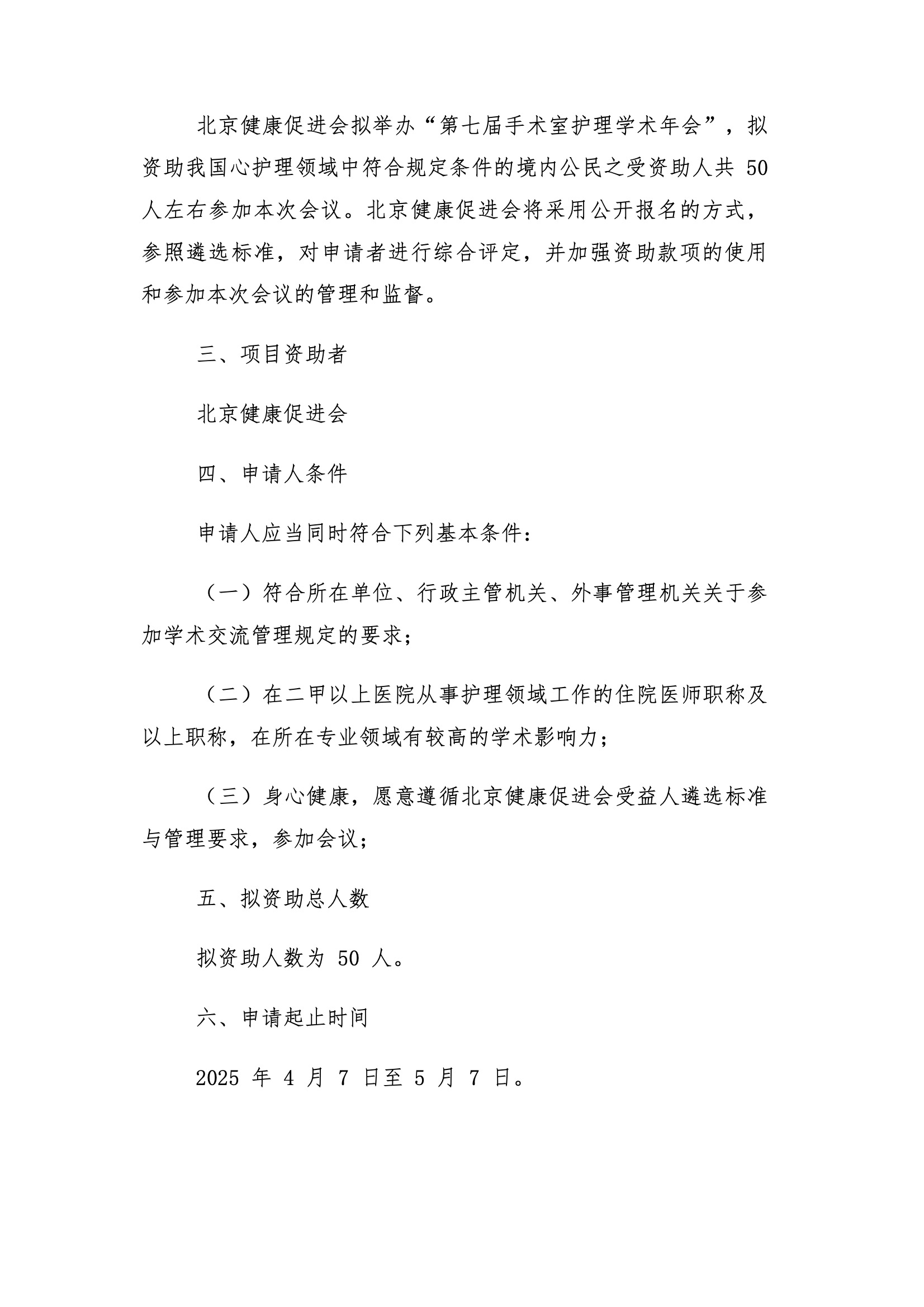 第七届手术室护理学术年会-资助申请通知 3.jpeg