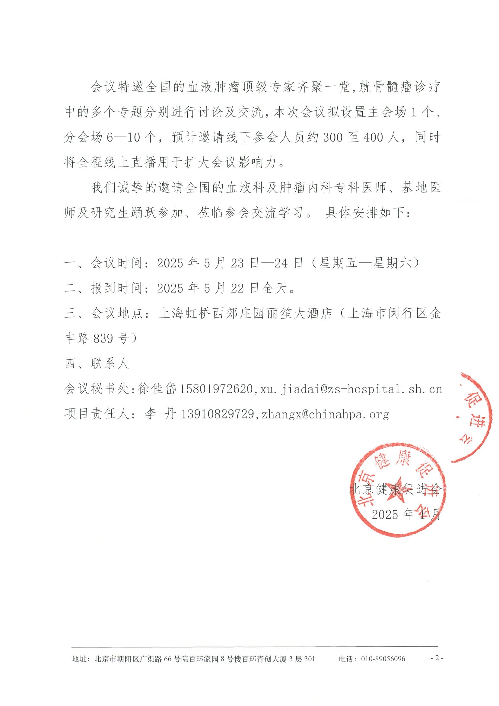 邀请函-第十一届“多学科视野下骨髓瘤诊疗”研讨会暨骨髓瘤学习班 2.jpeg