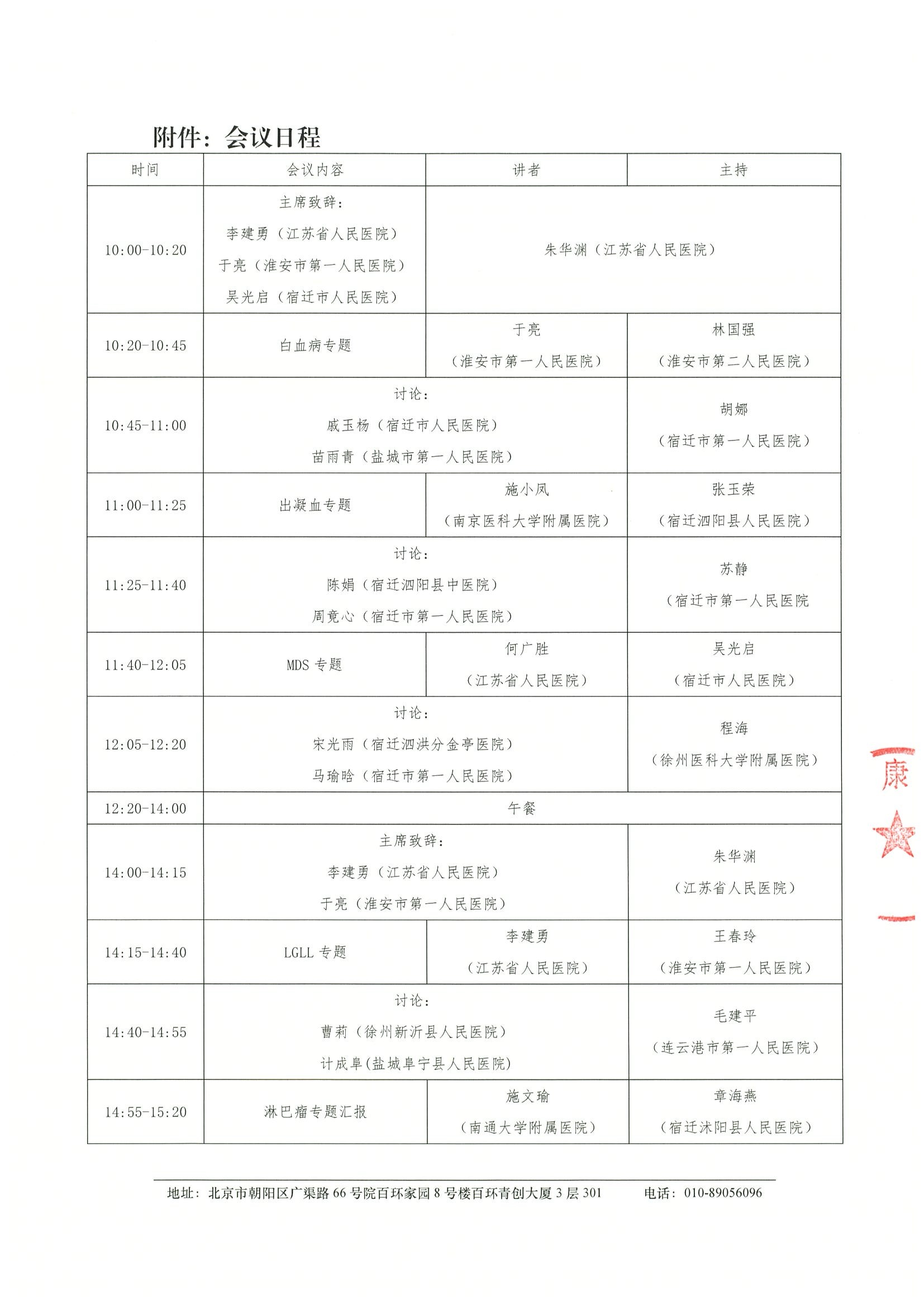 扫描件-血液病规范化诊疗新进展学术会议-邀请函 2.jpeg