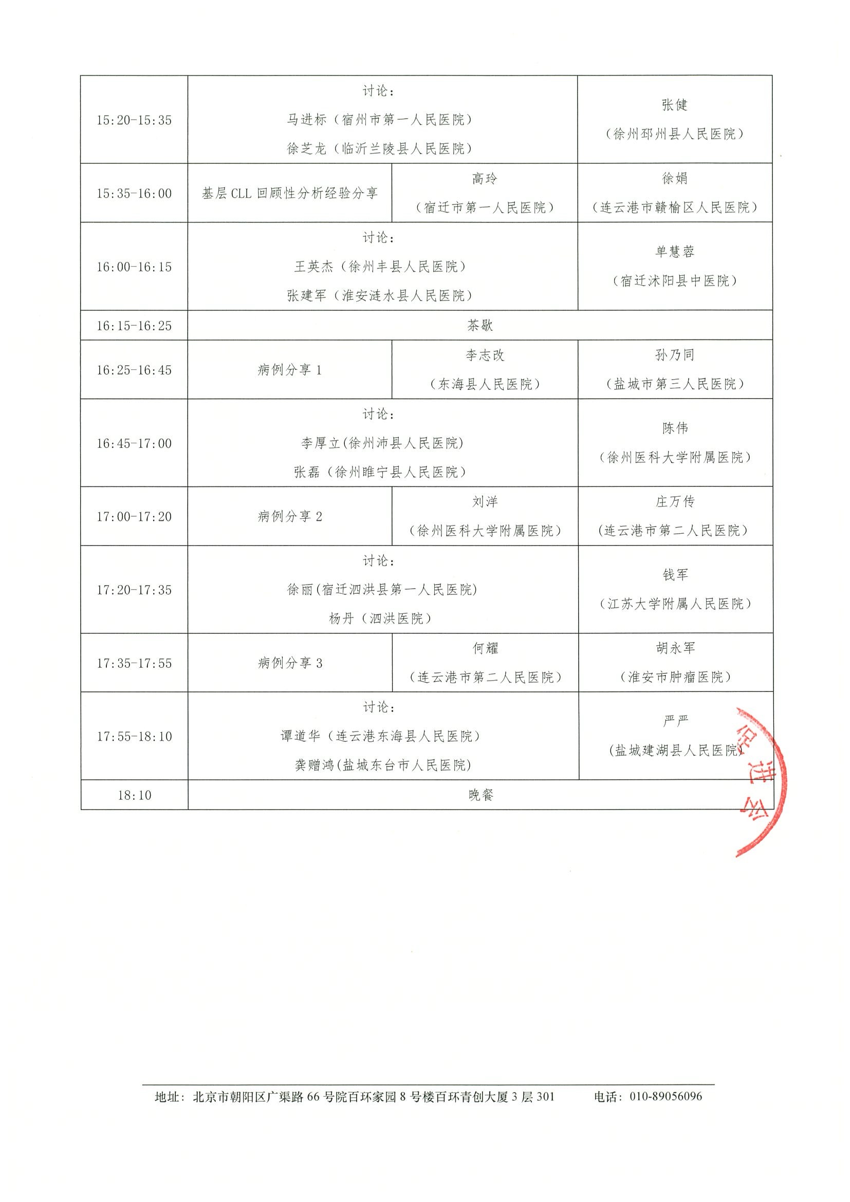 扫描件-血液病规范化诊疗新进展学术会议-邀请函 3.jpeg